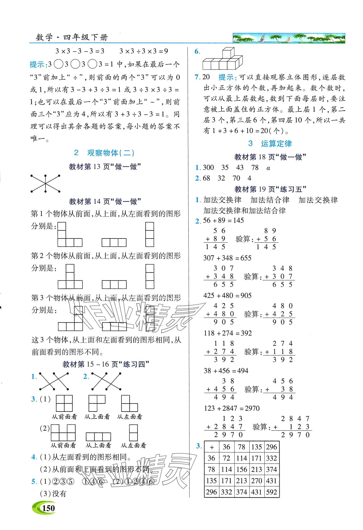 2024年世紀(jì)英才英才教程四年級(jí)數(shù)學(xué)下冊(cè)人教版 第9頁