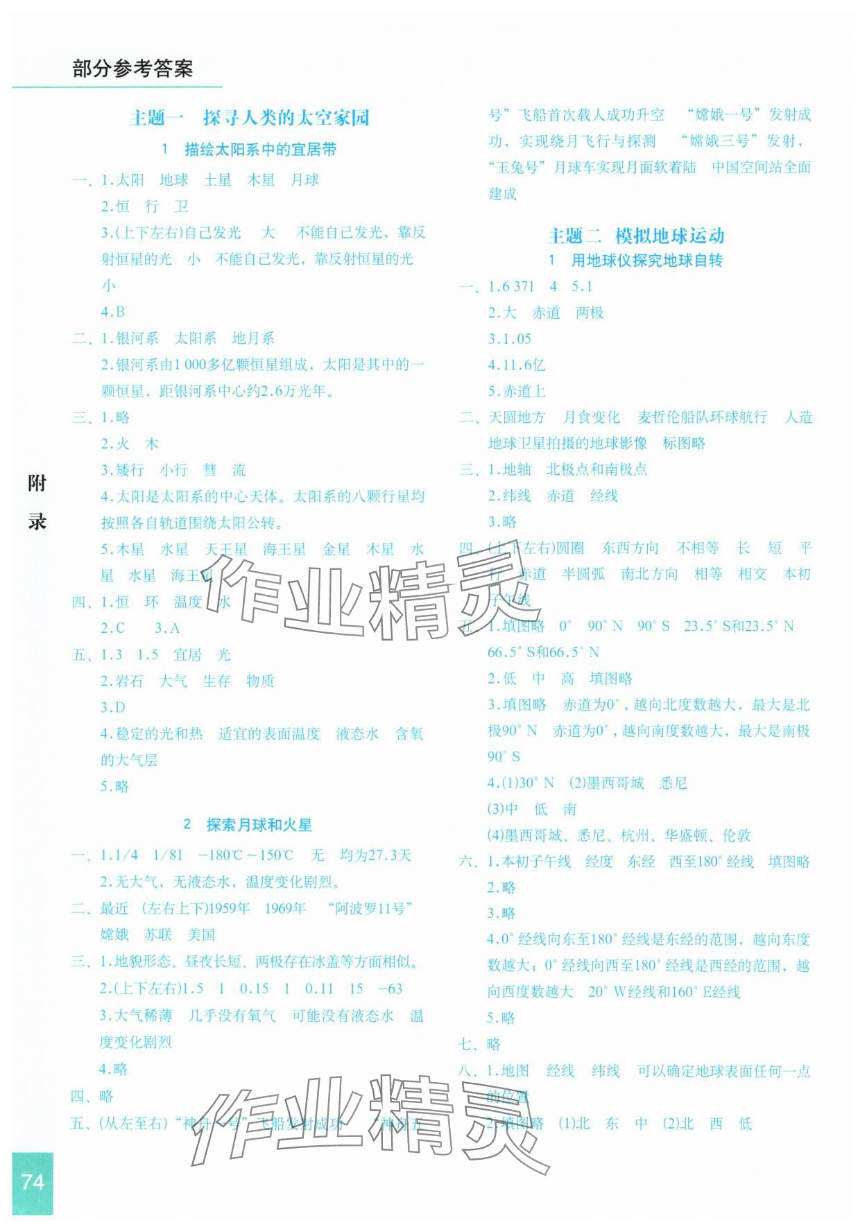 2025年地理填充图册星球地图出版社七年级地理上册晋教版青海专版 参考答案第1页