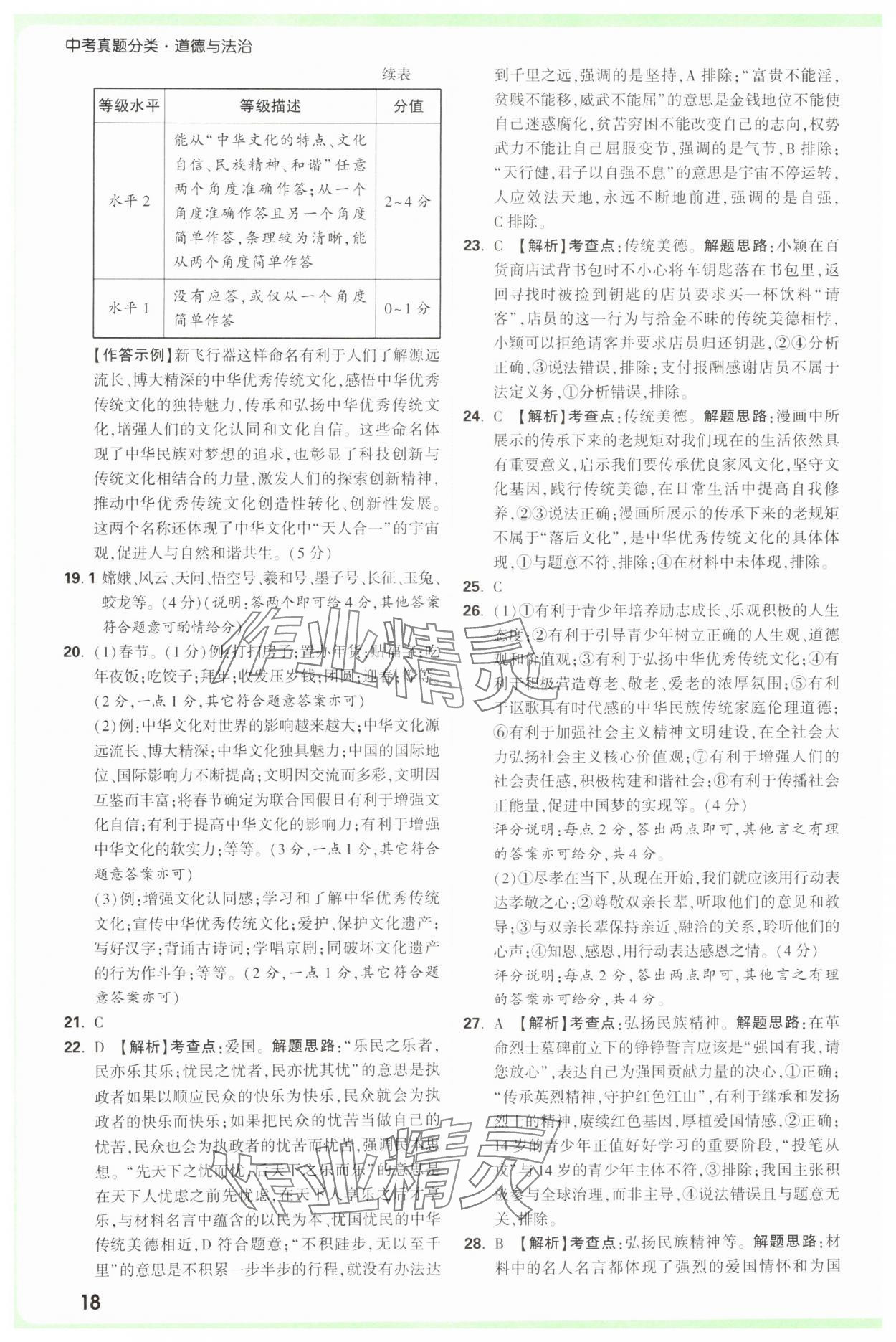 2025年萬(wàn)唯中考真題分類中考道德與法治 參考答案第18頁(yè)