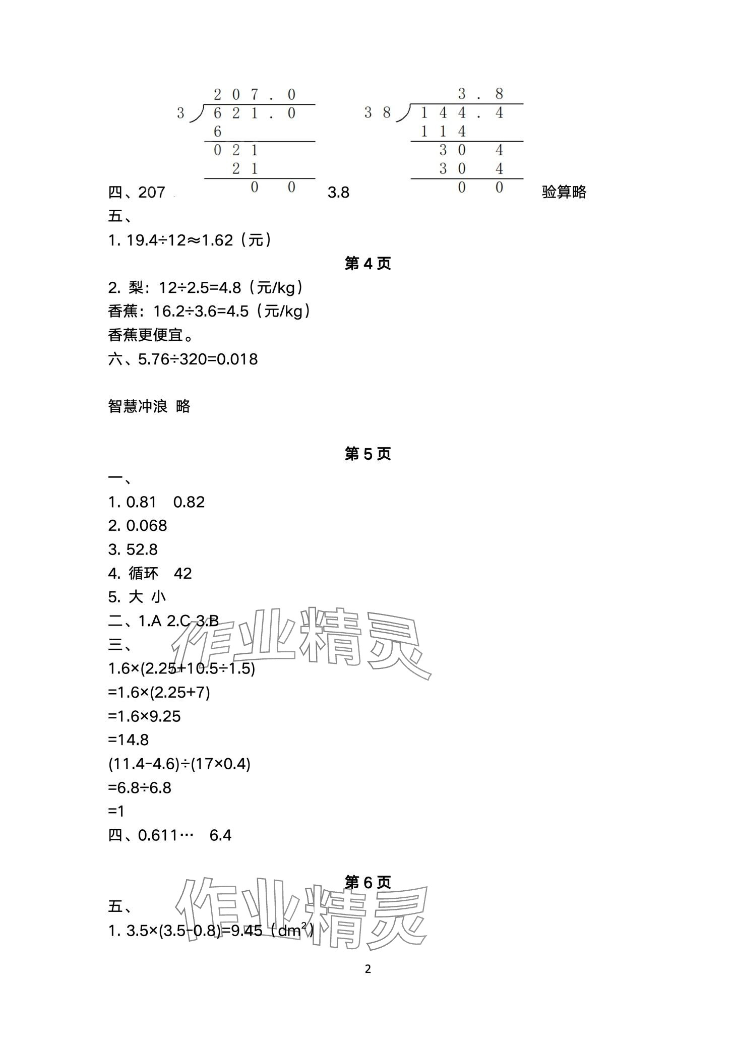 2024年开心假期寒假作业武汉出版社五年级数学北师大版 第2页