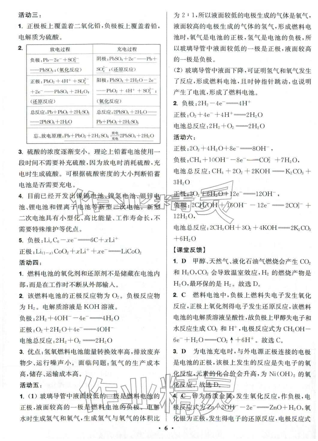 2025年活動單導學課程高中化學選擇性必修第一冊蘇教版&nbsp;第6頁