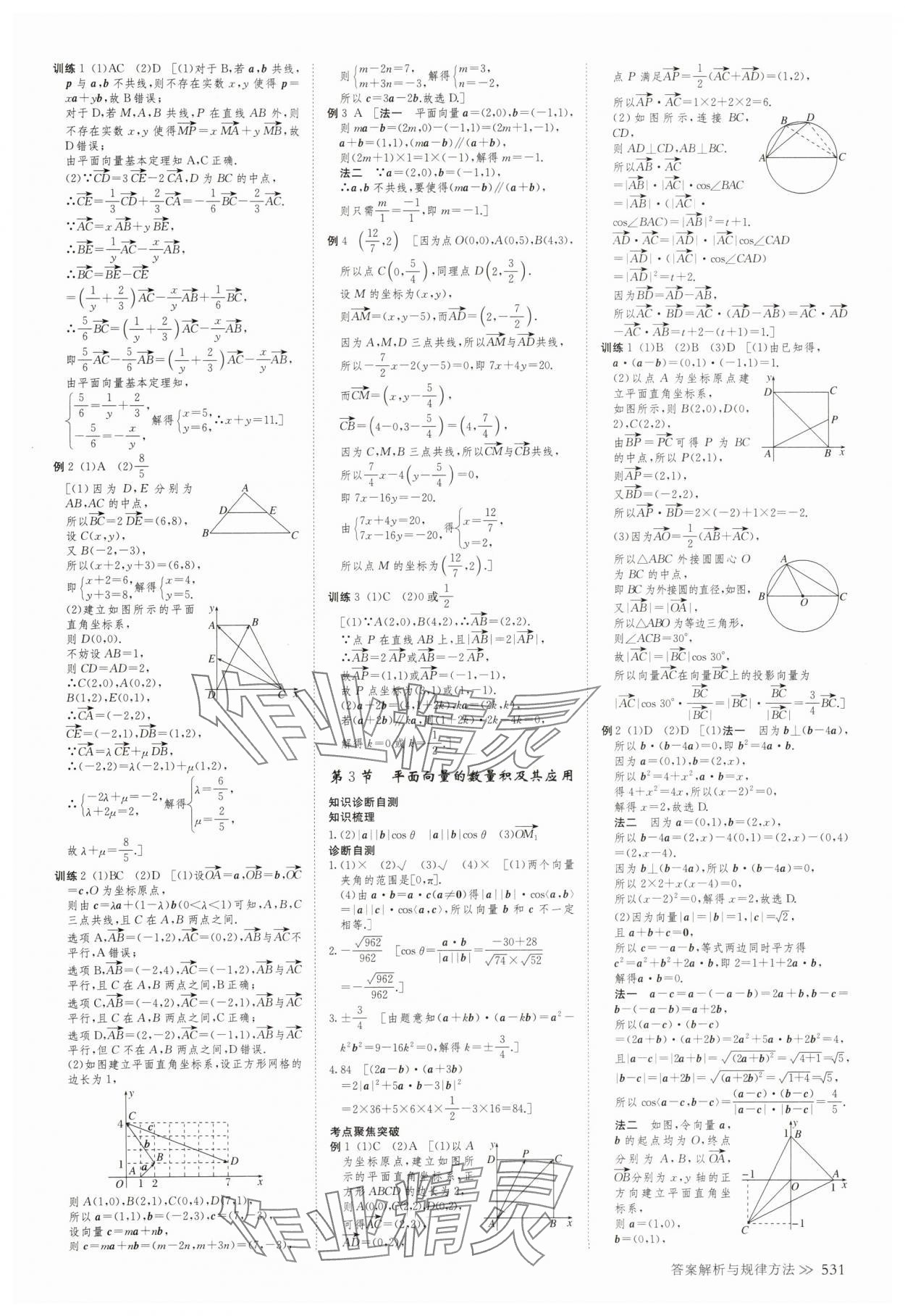 2025年创新设计高考总复习高三数学人教版A版 第39页