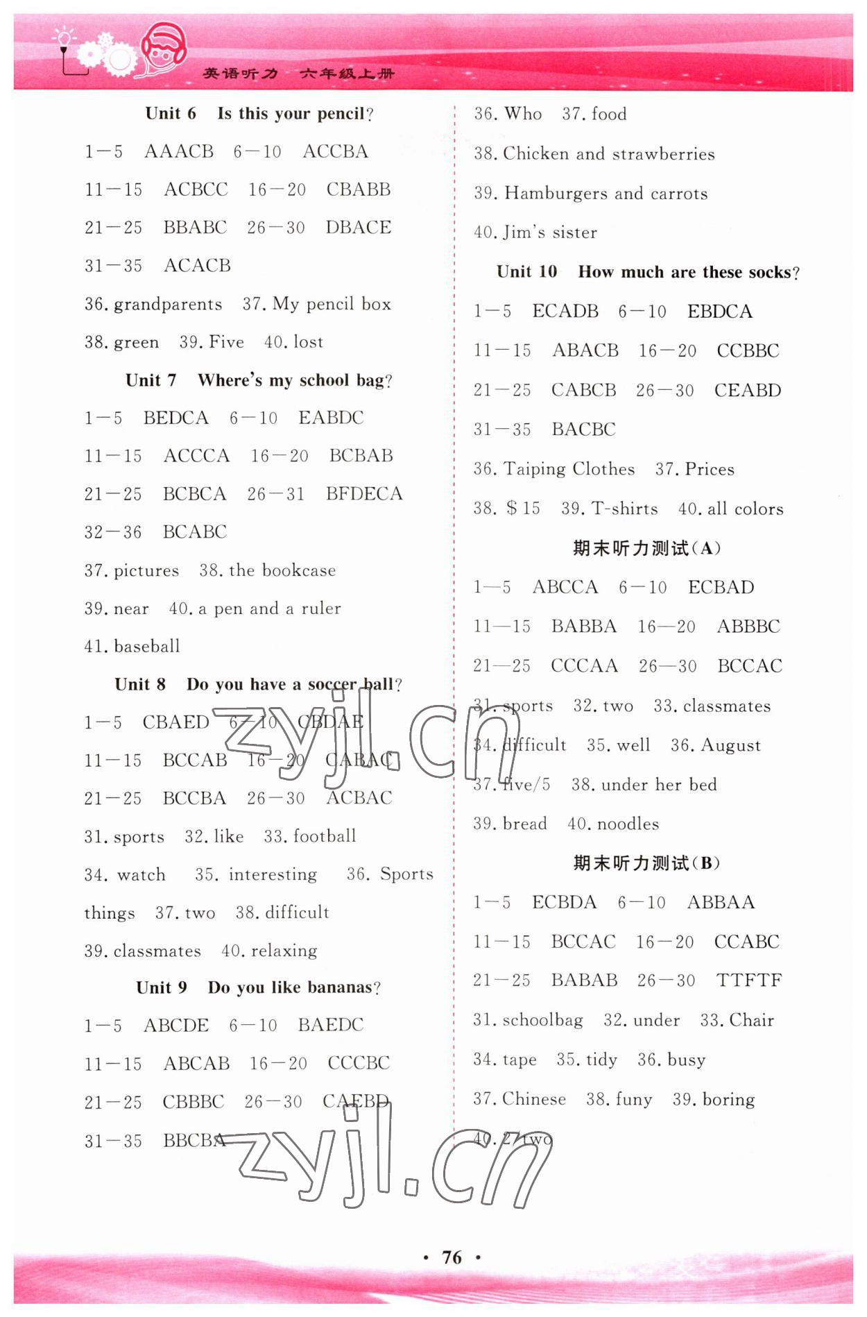 2023年英語聽力山東畫報(bào)出版社六年級英語上冊人教版五四制 第2頁