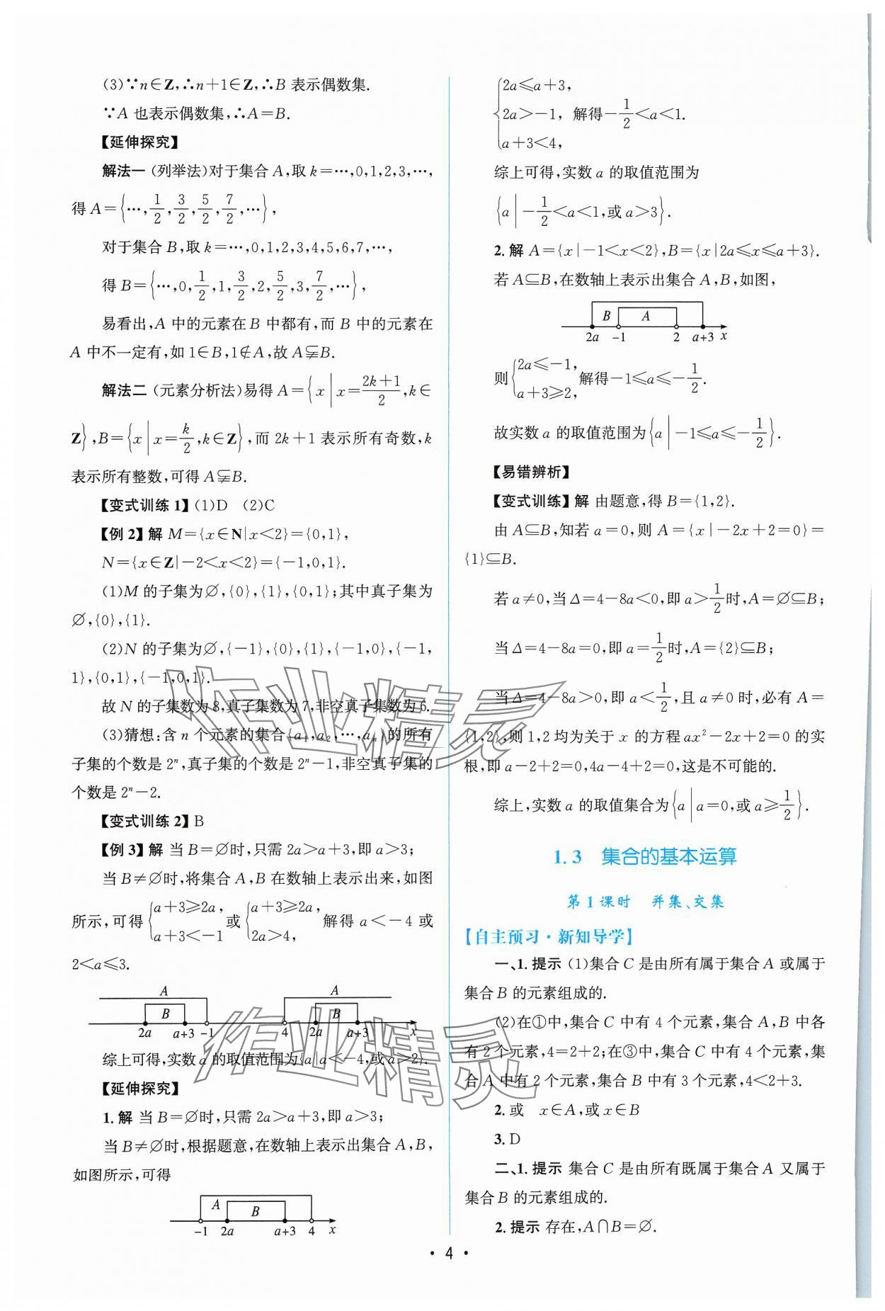 2023年高中同步測(cè)控優(yōu)化設(shè)計(jì)高中數(shù)學(xué)必修第一冊(cè)福建專版 參考答案第3頁(yè)