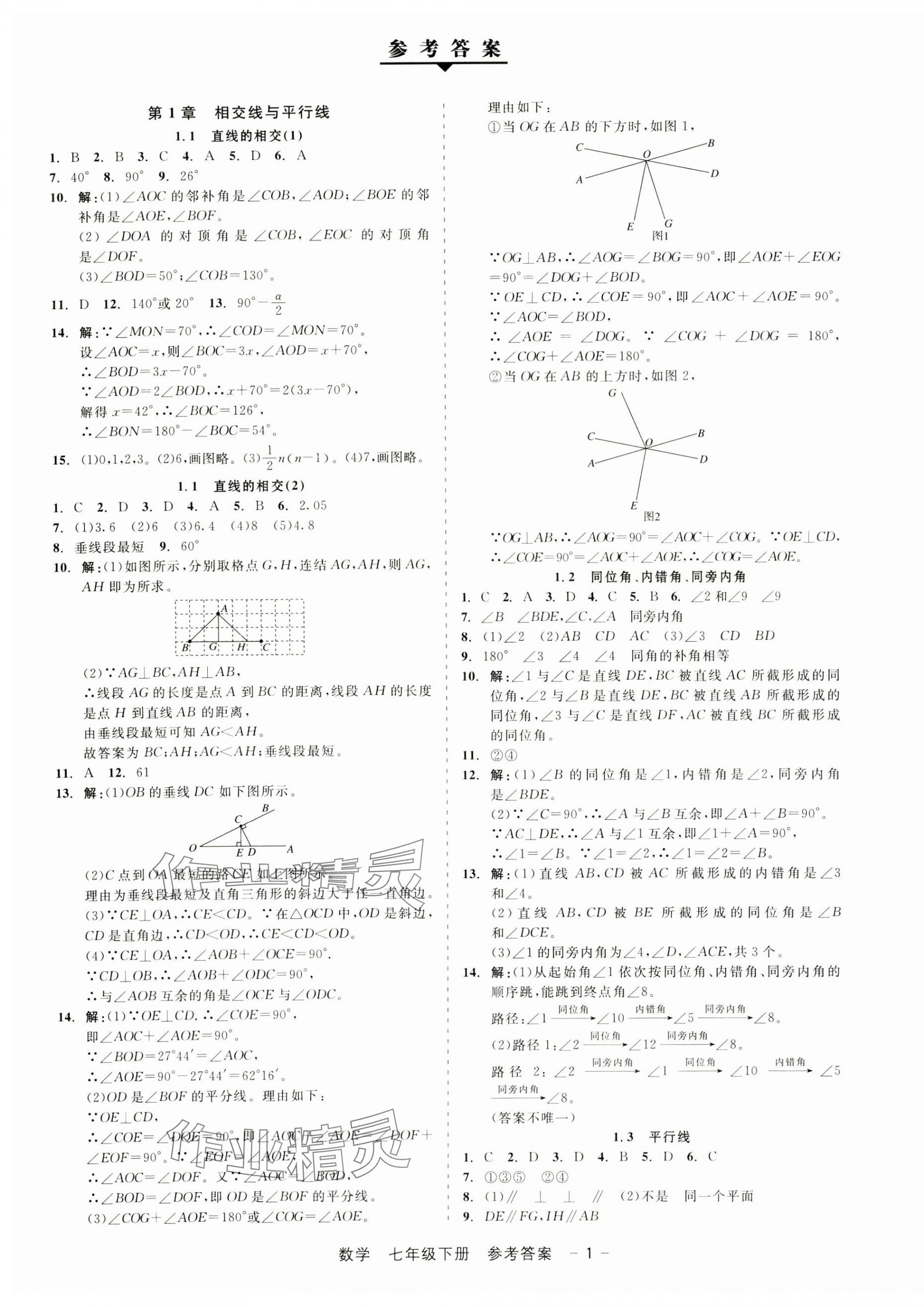 2025年精彩三年就練這一本七年級(jí)數(shù)學(xué)下冊(cè)浙教版 第1頁(yè)