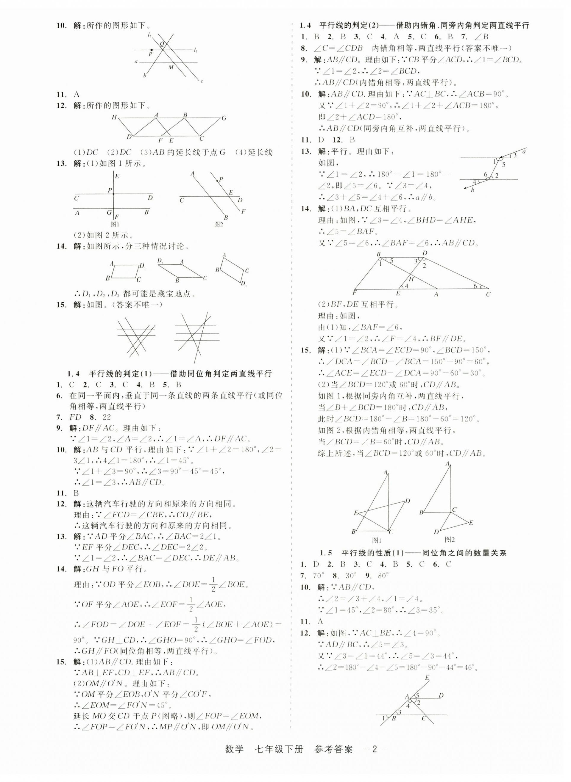 2025年精彩三年就練這一本七年級數(shù)學(xué)下冊浙教版 第2頁