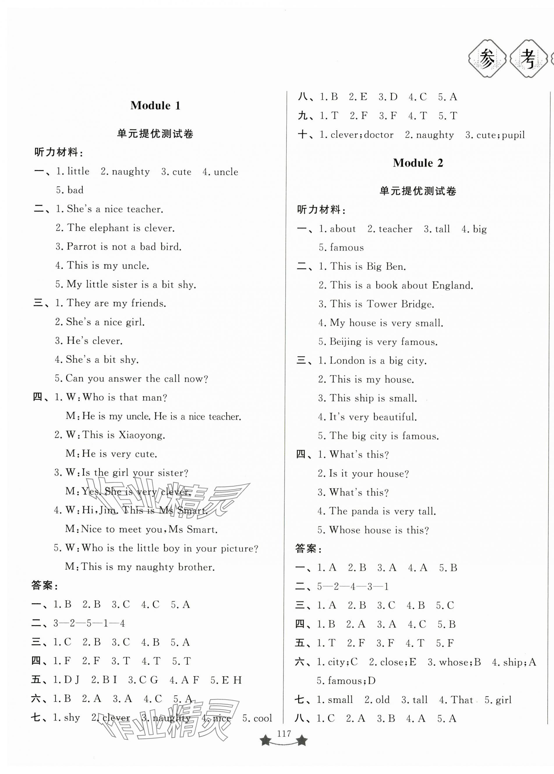 2025年小學單元素能測試卷四年級英語下冊外研版 第1頁