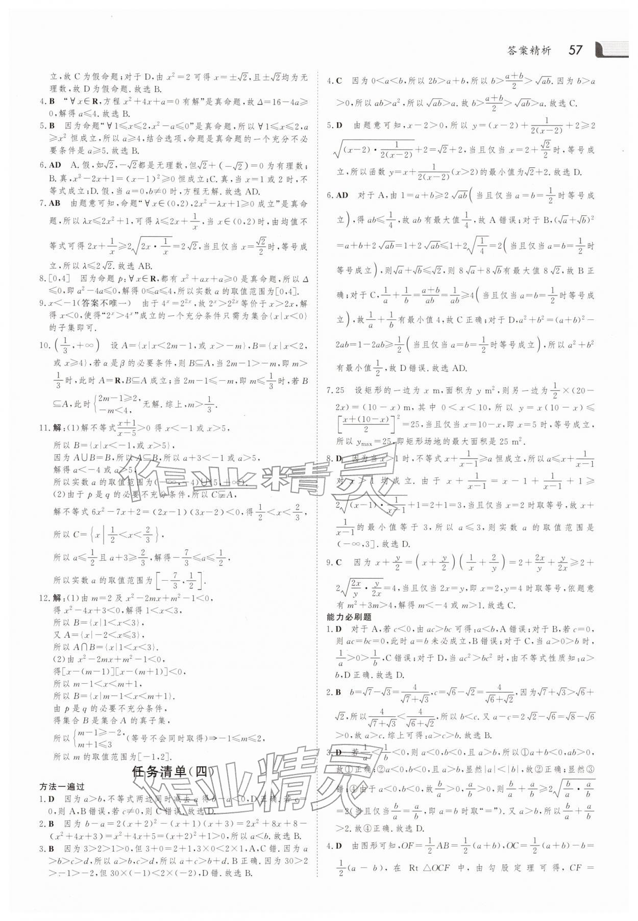 2026年金版新学案寒假作业必刷题高一数学人教版&nbsp;第3页