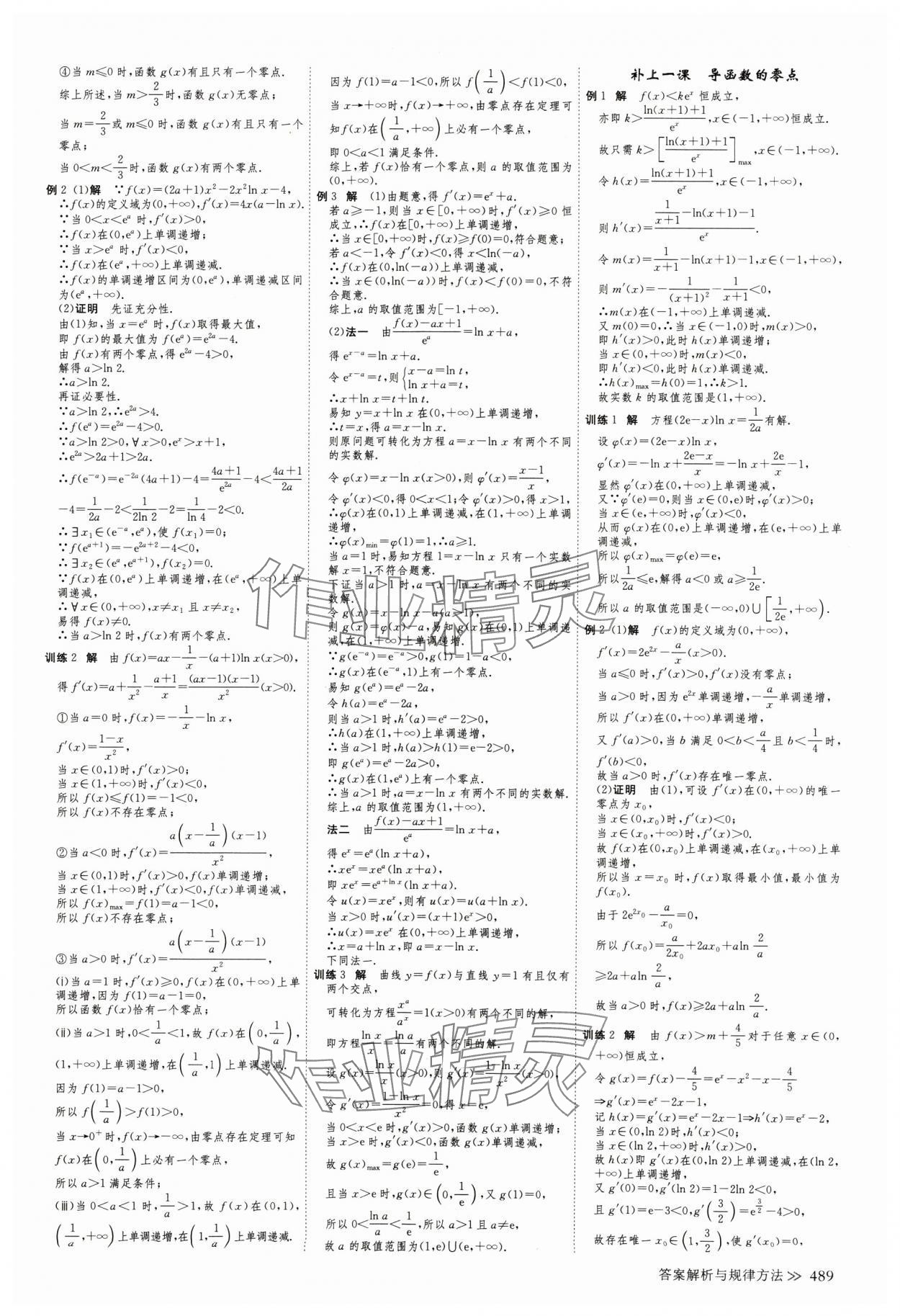 2025年創(chuàng)新設(shè)計高考總復(fù)習(xí)數(shù)學(xué)人教版 第25頁