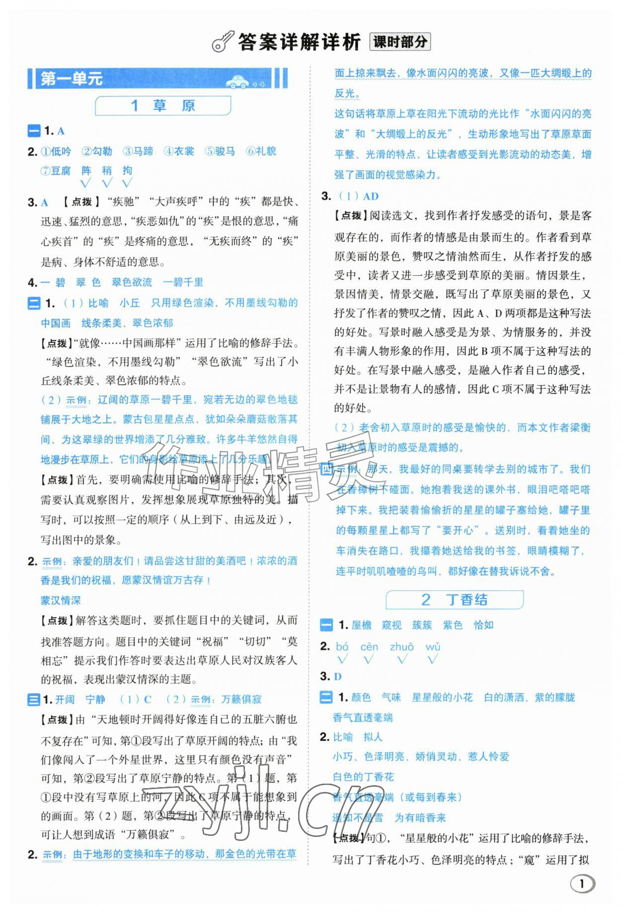 2026年综合应用创新题典中点六年级语文上册人教版&nbsp;参考答案第1页