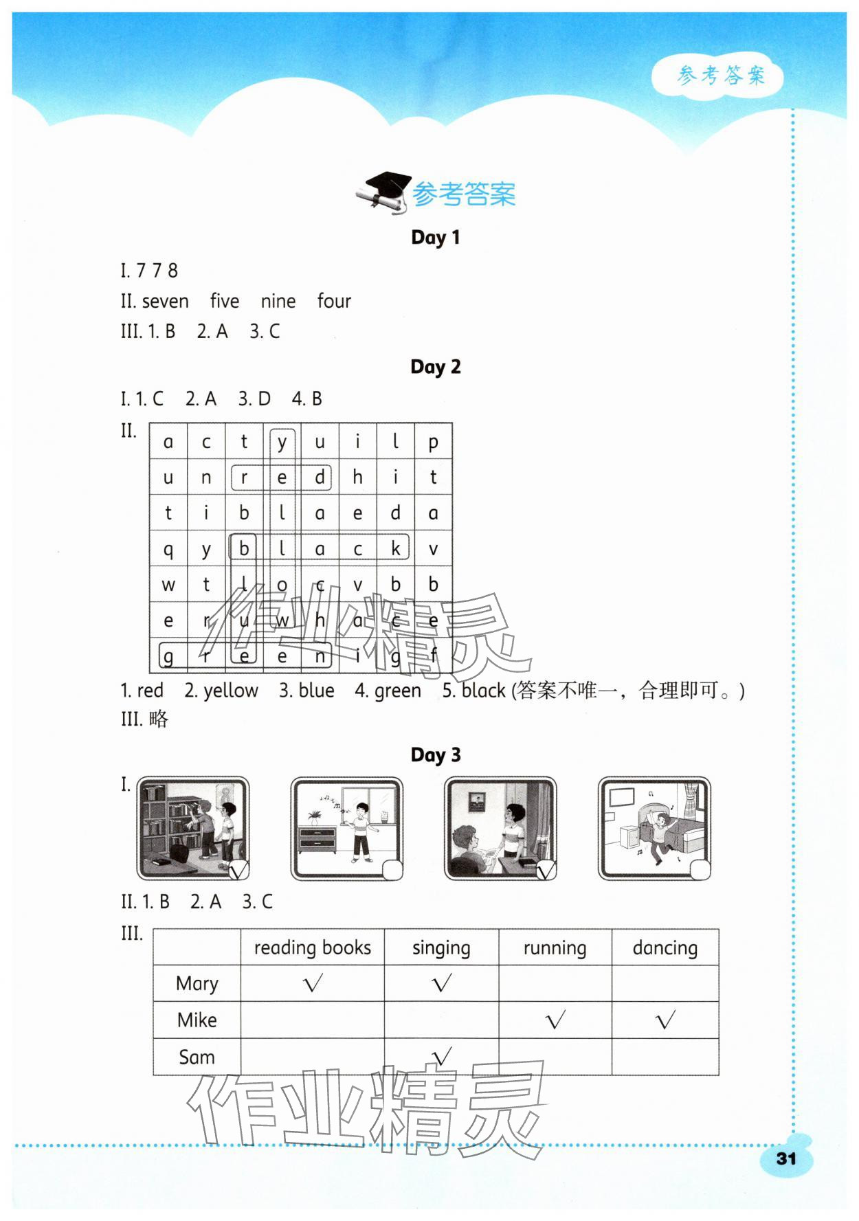 2025年暑假生活北京师范大学出版社三年级英语北师大版 参考答案第1页