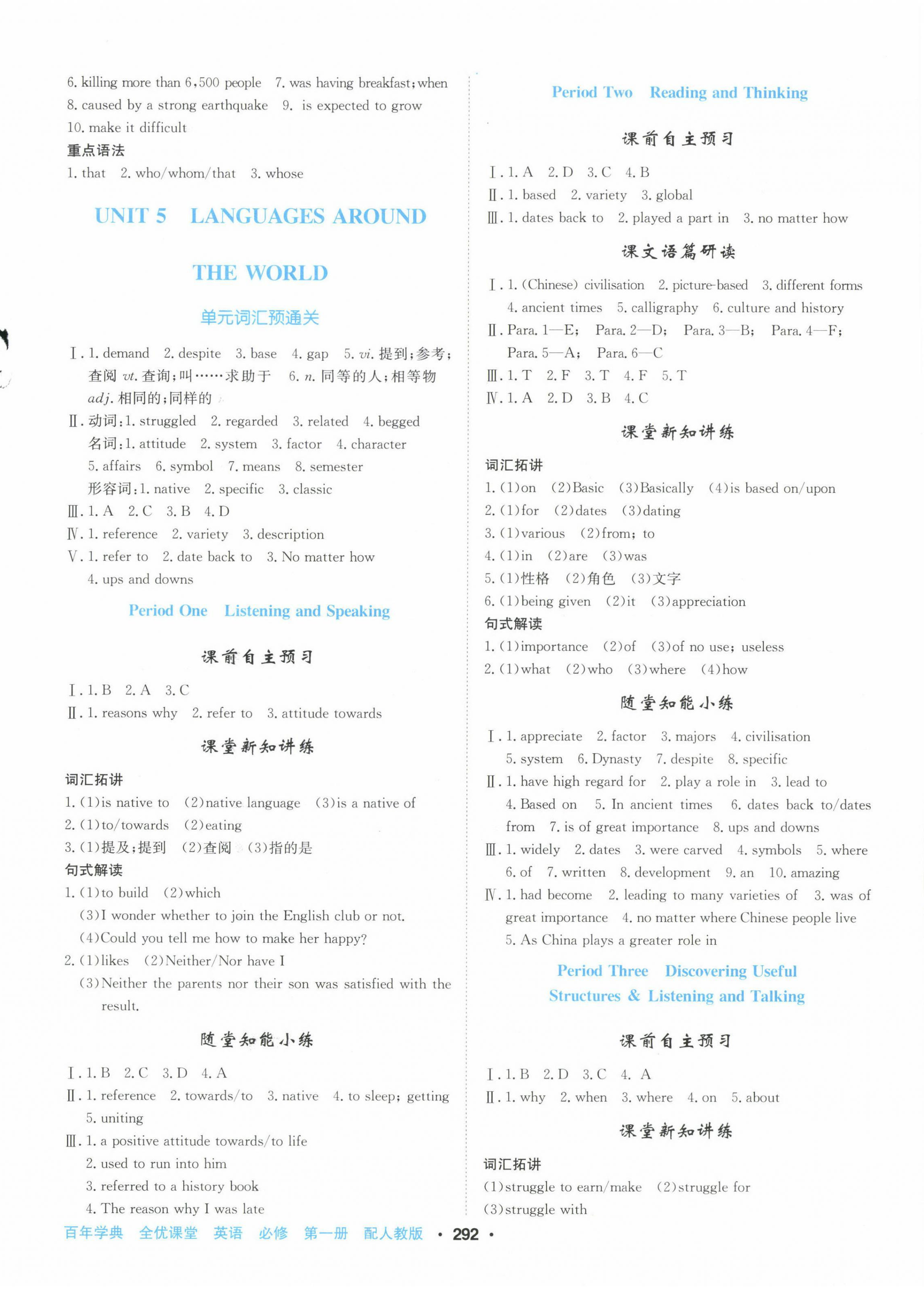 2023年百年學(xué)典全優(yōu)課堂高中英語必修第一冊人教版 第10頁
