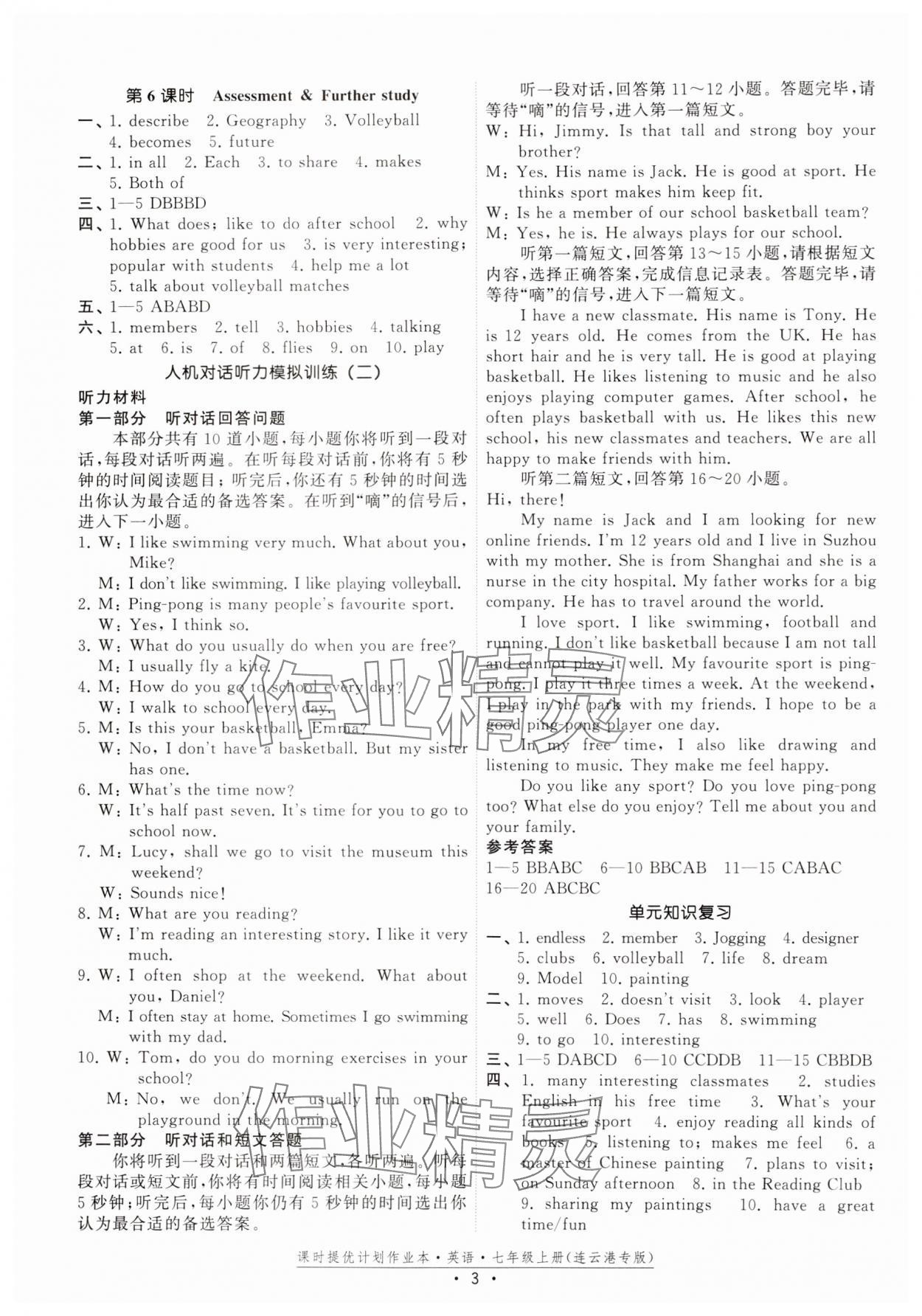 2024年課時(shí)提優(yōu)計(jì)劃作業(yè)本七年級(jí)英語(yǔ)上冊(cè)譯林版連云港專版 第3頁(yè)