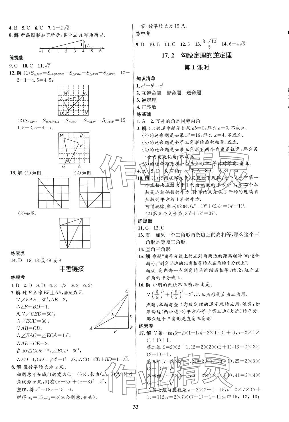 2024年同步学考优化设计八年级数学下册人教版 第5页