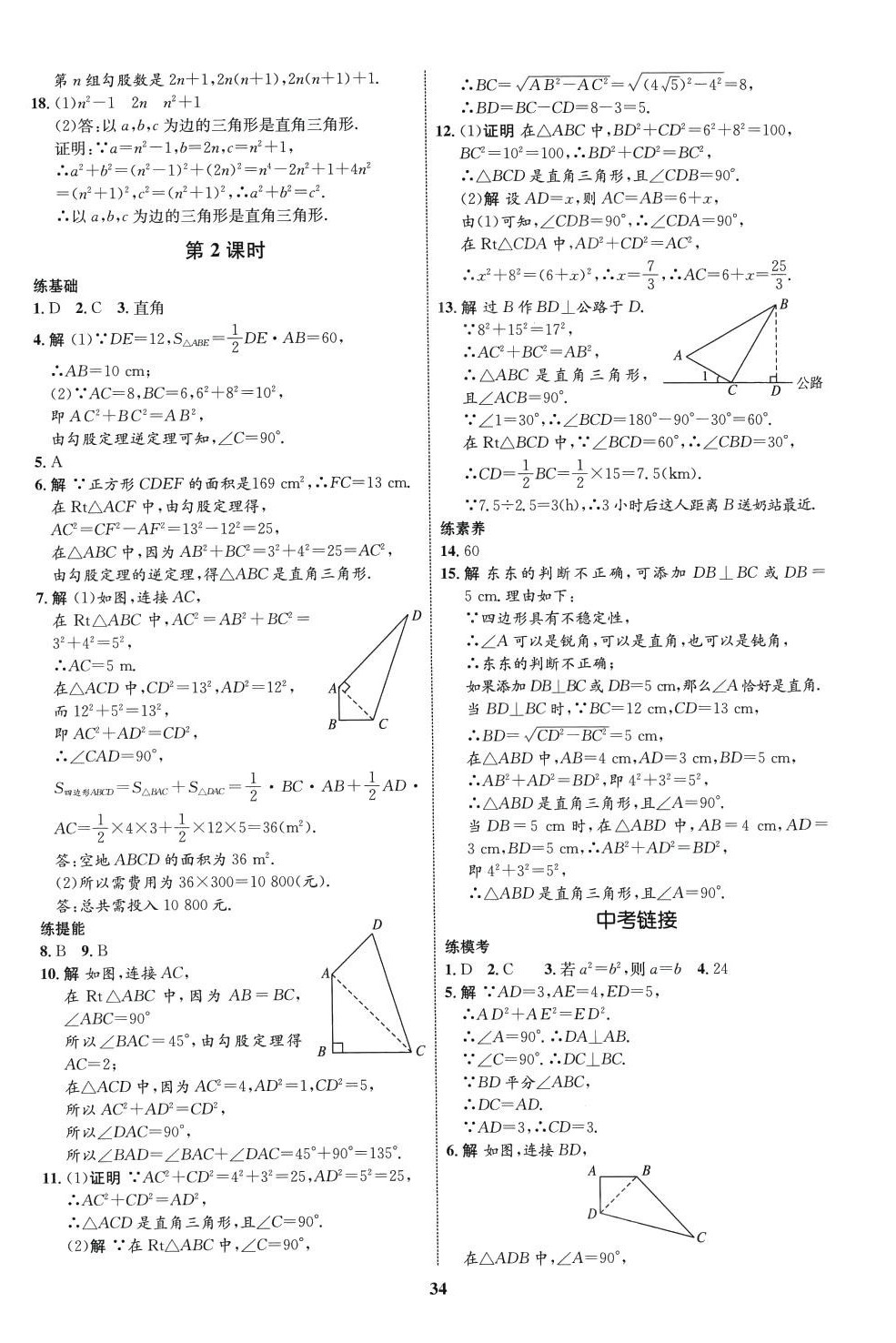 2024年同步学考优化设计八年级数学下册人教版 第6页