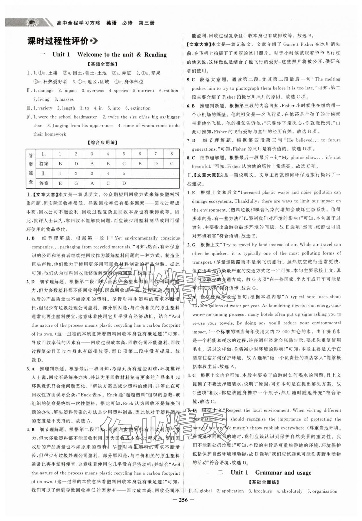 2025年世紀(jì)金榜高中全程學(xué)習(xí)方略高中英語必修第三冊譯林版 第10頁