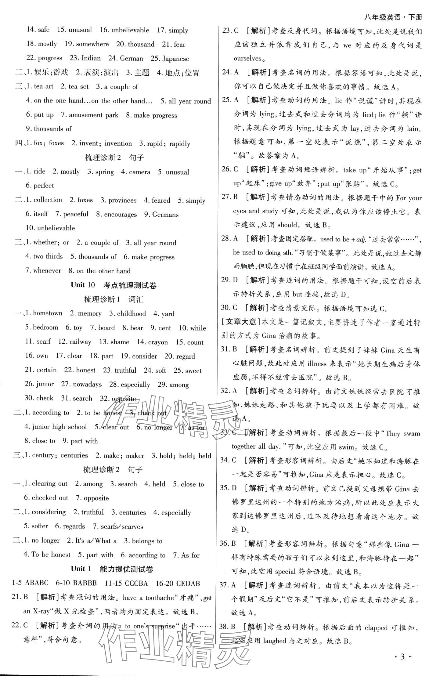 2024年學(xué)升全程時(shí)習(xí)測(cè)試卷八年級(jí)英語下冊(cè)人教版 第3頁