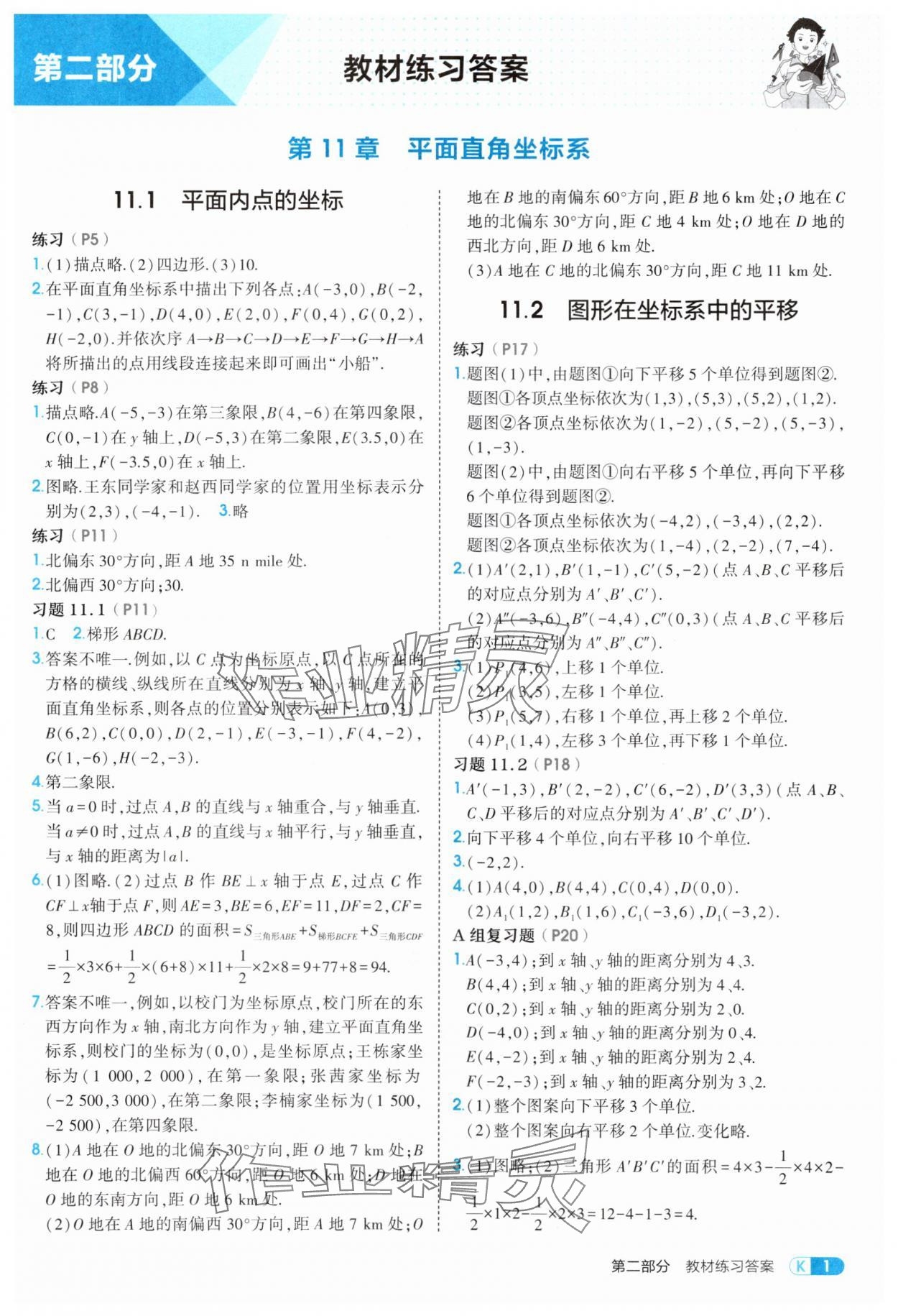 2025年教材课本八年级数学上册沪科版 参考答案第1页