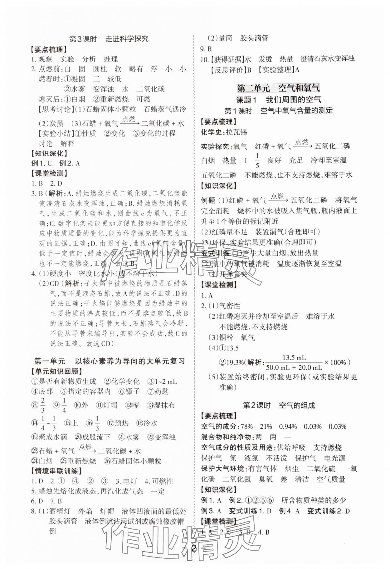2025年同步冲刺九年级化学全一册人教版 第2页