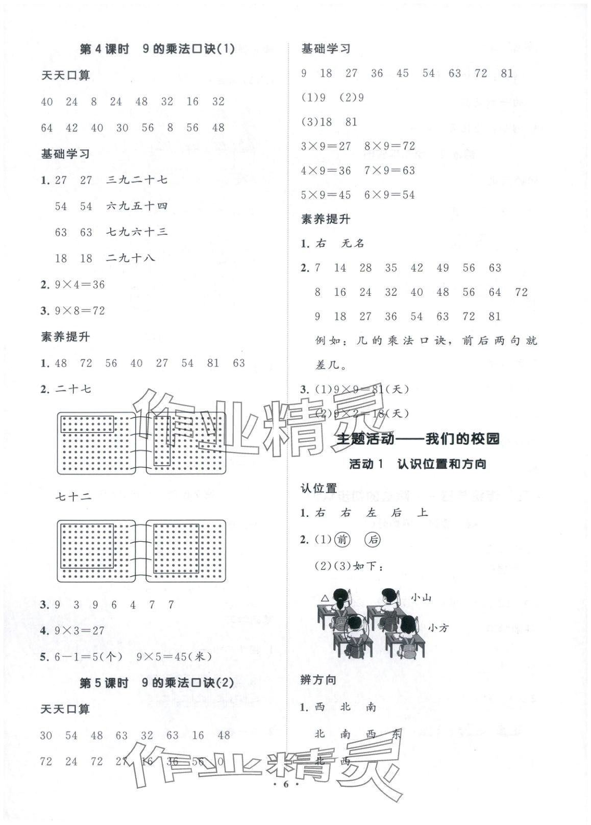 2025年同步练习册分层指导二年级数学上册青岛版&nbsp;第6页