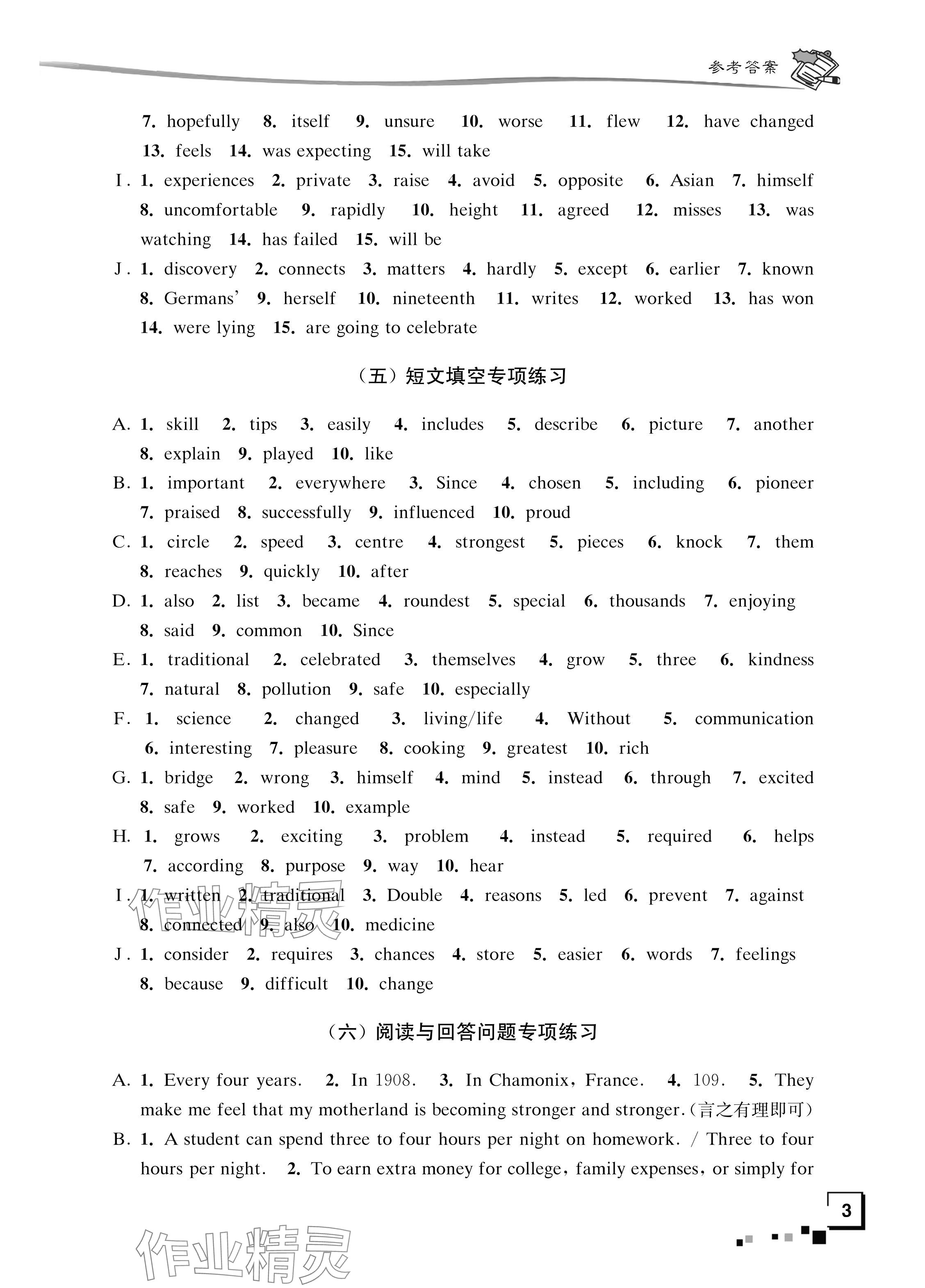 2024年南通市新中考复习指导与自主测评英语 参考答案第3页