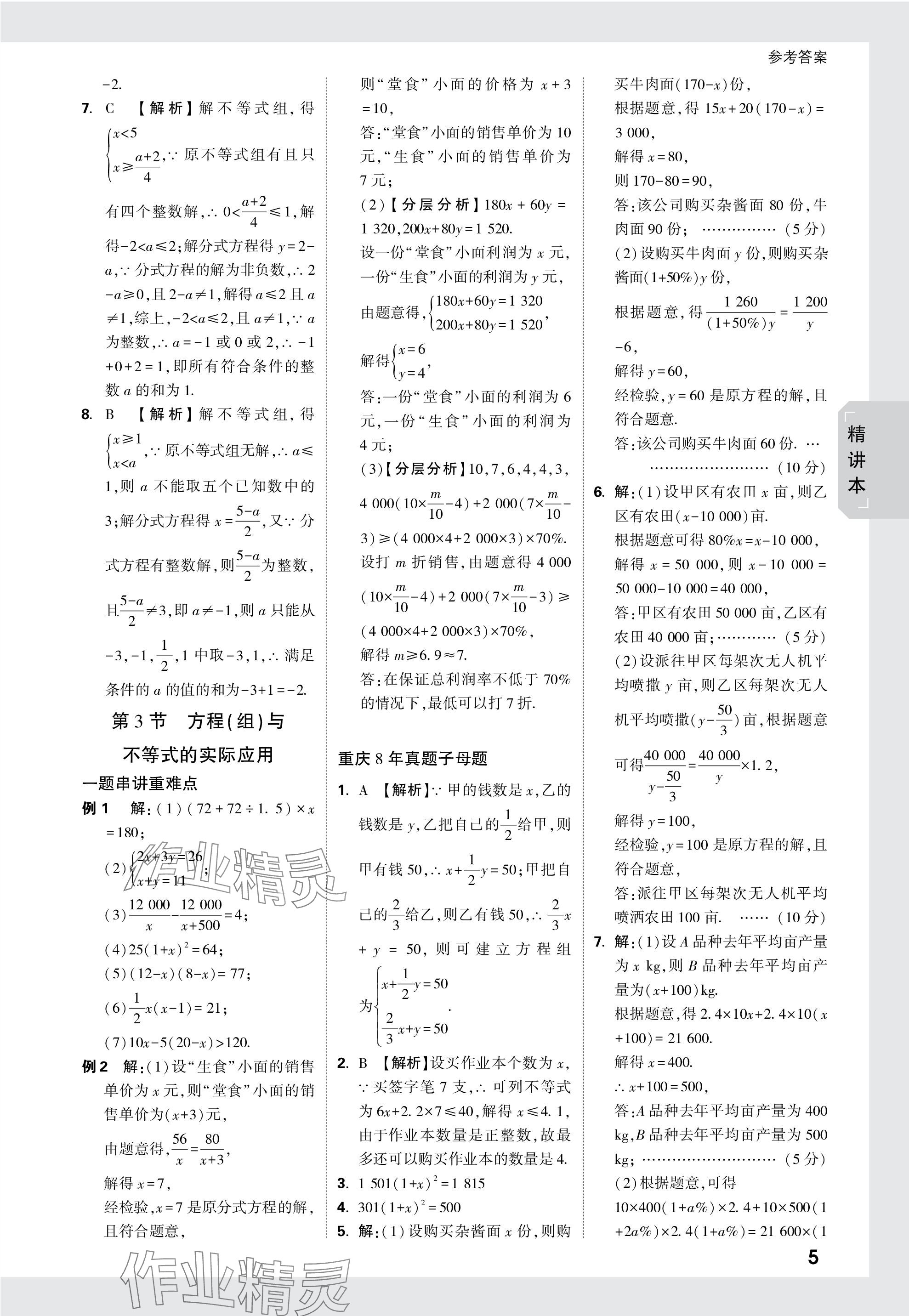 2024年萬唯中考試題研究數(shù)學重慶專版 參考答案第5頁