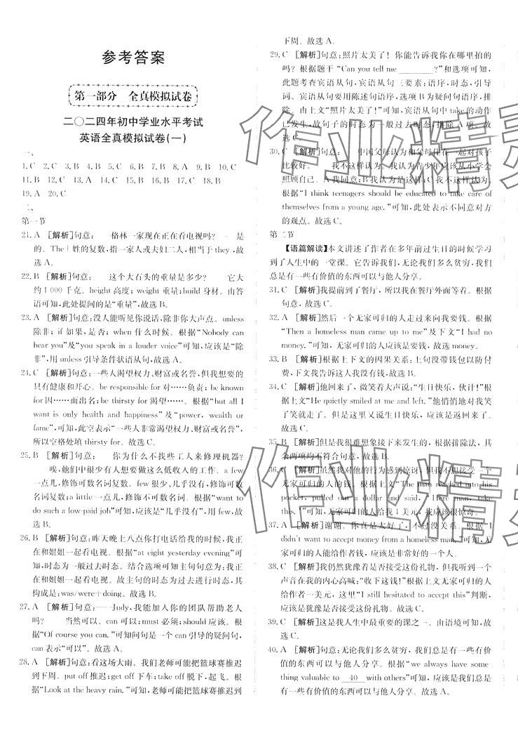2024年決勝中考山東友誼出版社英語 第1頁