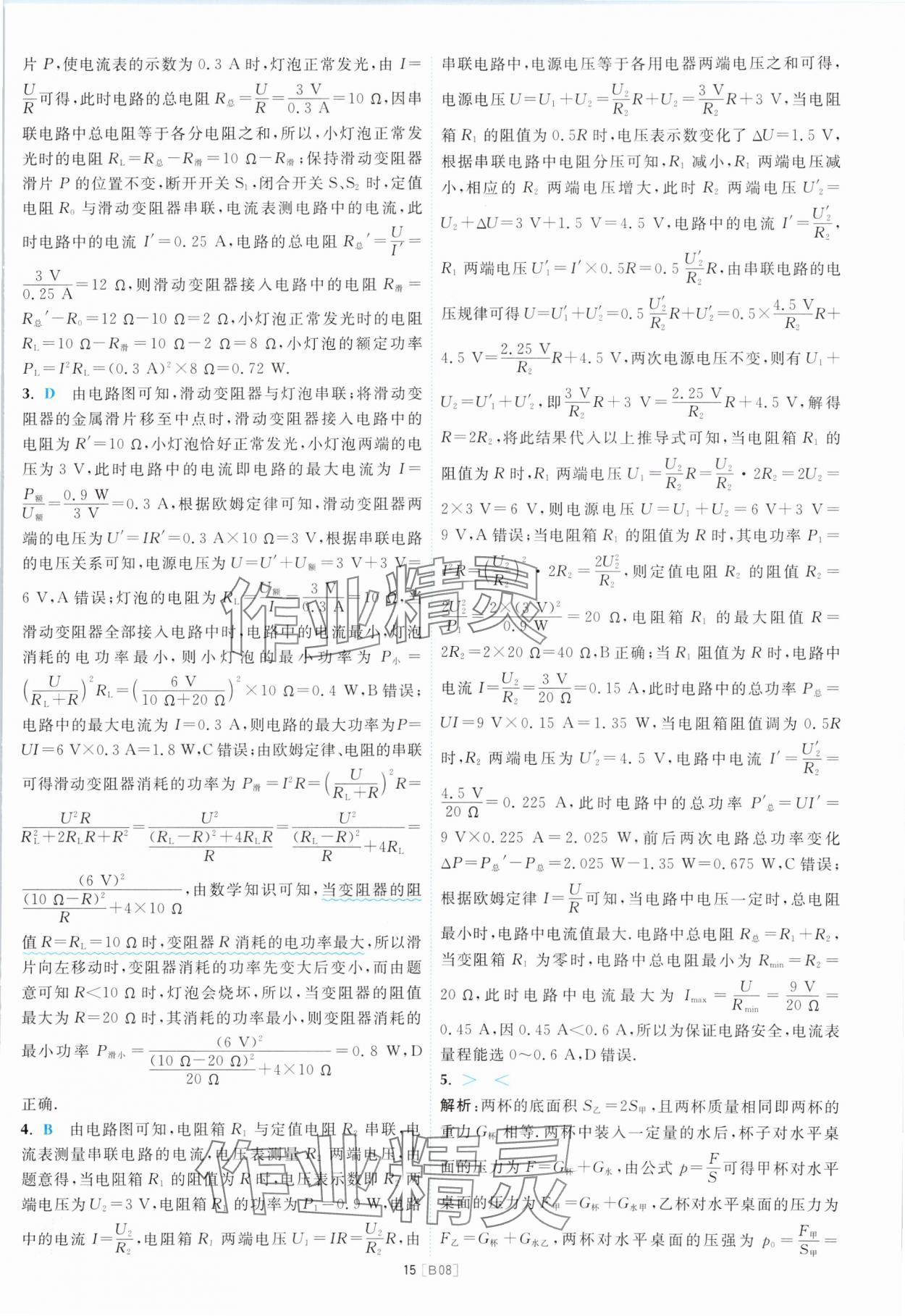 2024年江蘇13大市名卷優選28套中考物理 參考答案第15頁