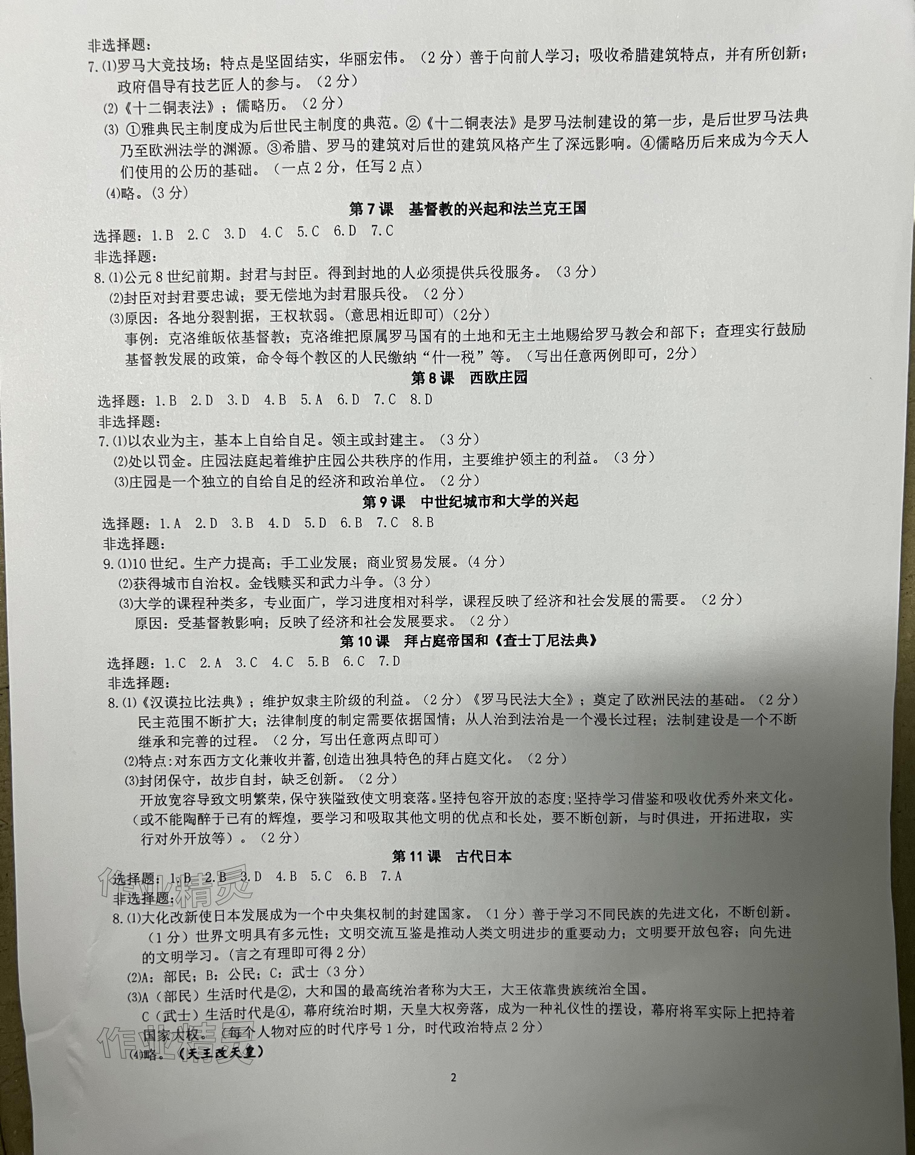 2023年中考自主学习素质检测历史道德与法治 参考答案第2页