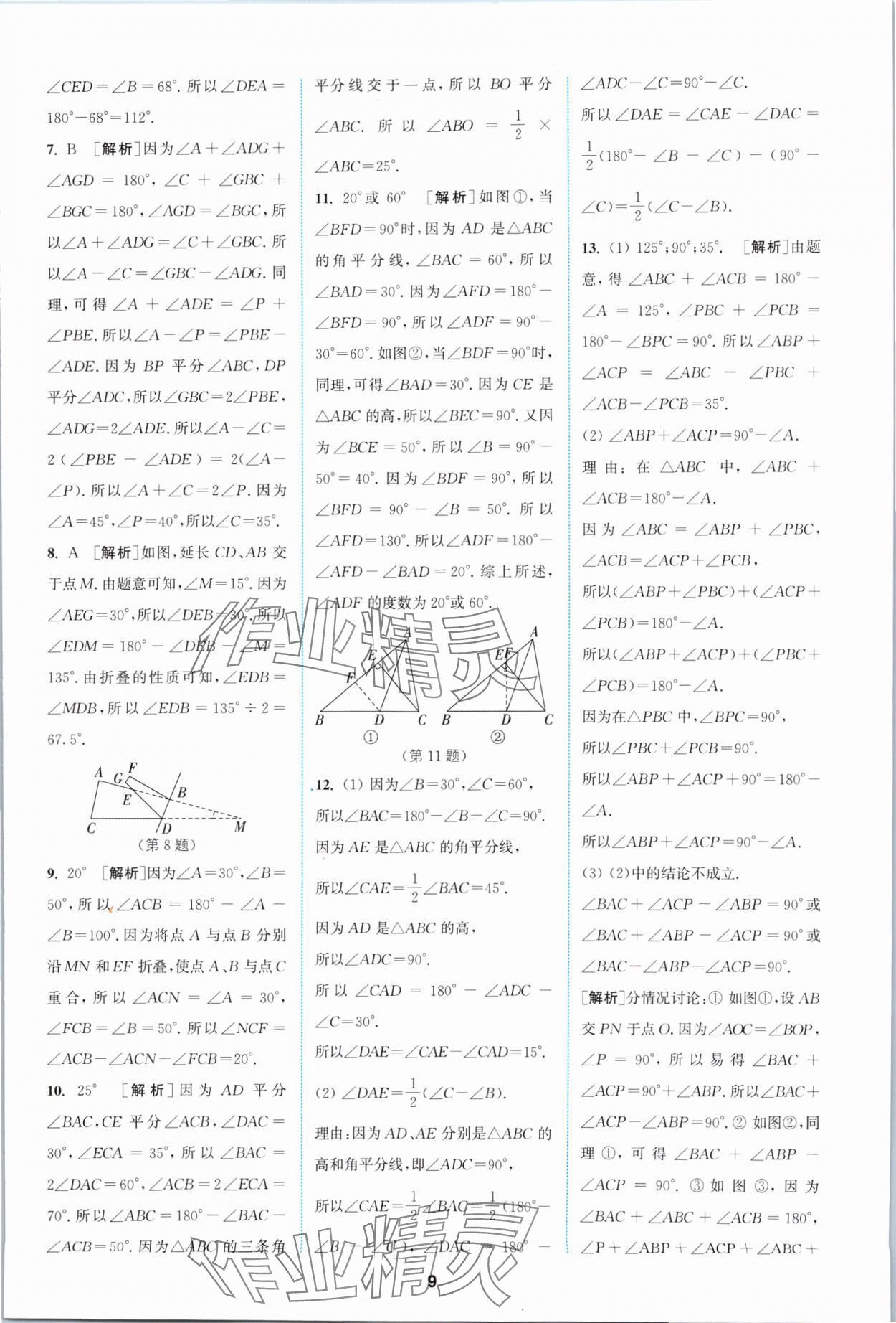 2024年拔尖特训七年级数学下册苏科版 参考答案第9页