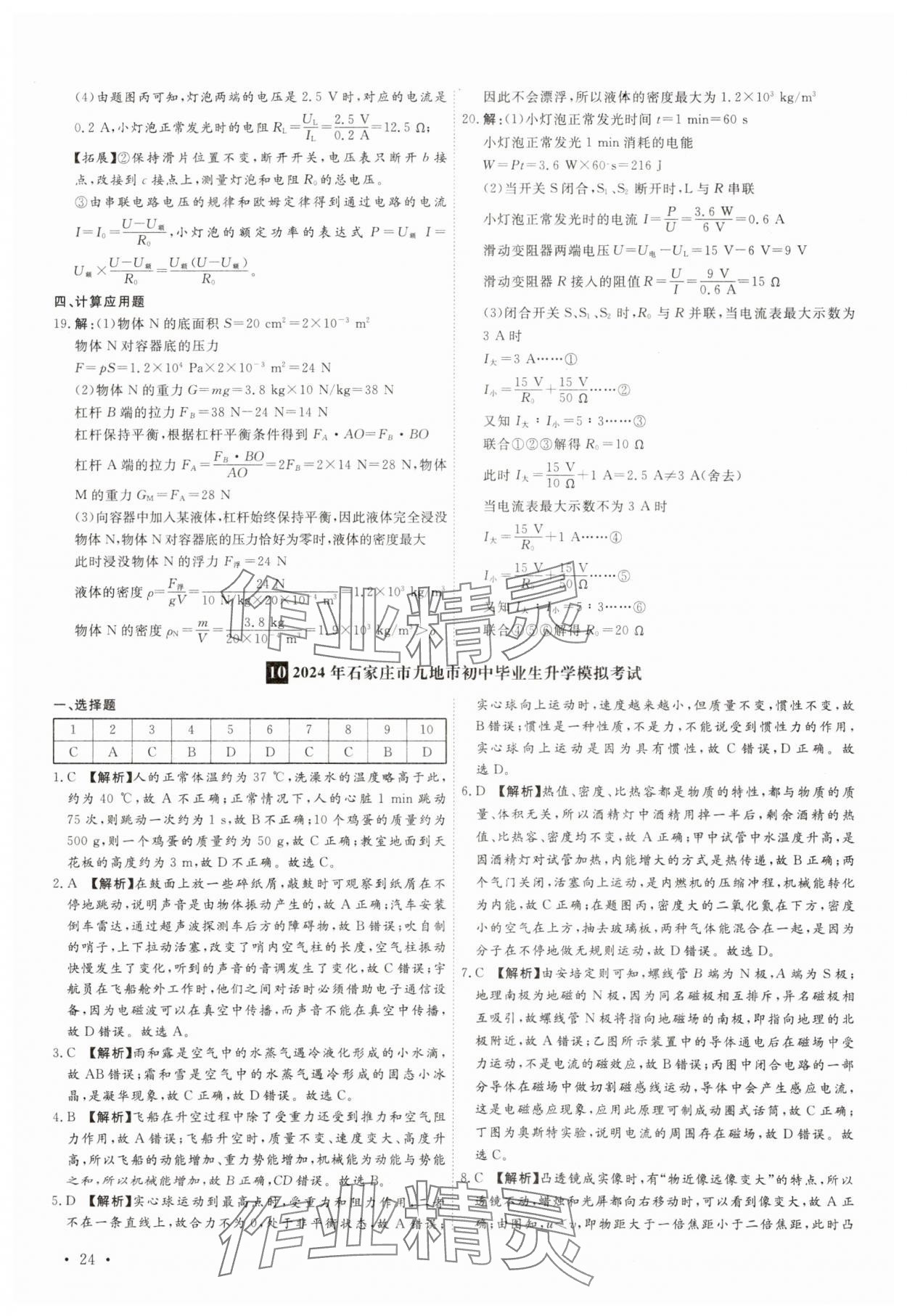2025年38套中考必備卷物理河北專版 參考答案第24頁(yè)