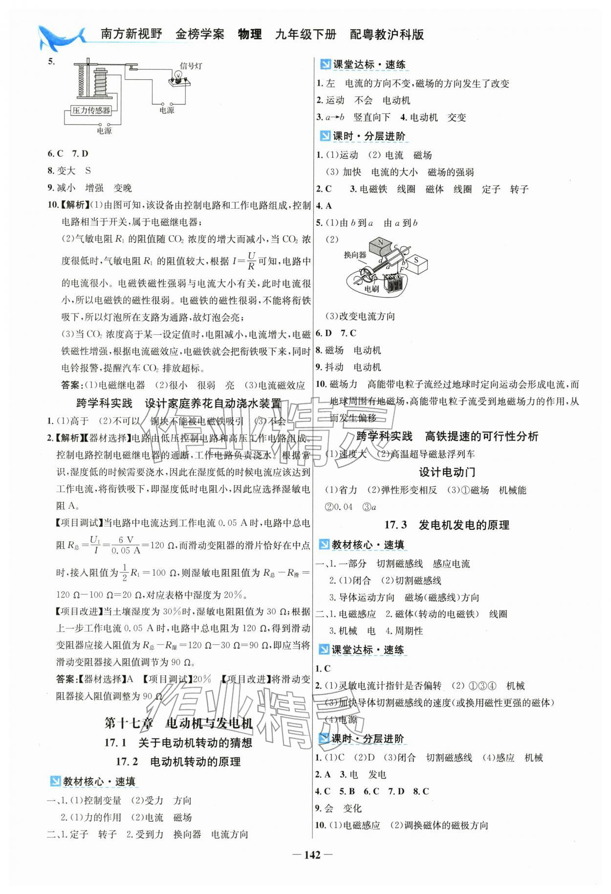 2026年南方新視野金榜學(xué)案九年級(jí)物理下冊滬粵版&nbsp;第2頁