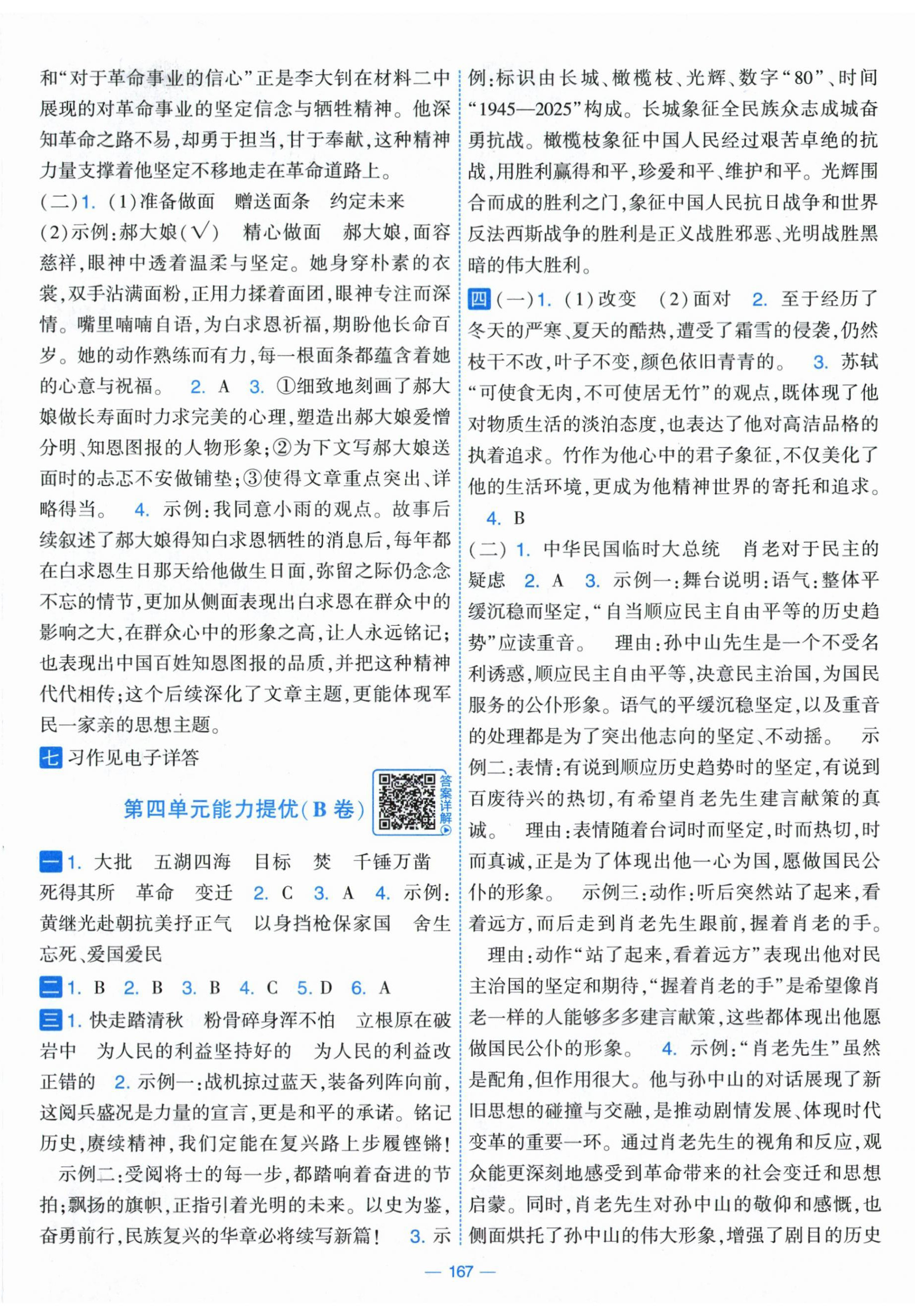 2026年学霸提优大试卷六年级语文下册人教版&nbsp;第5页