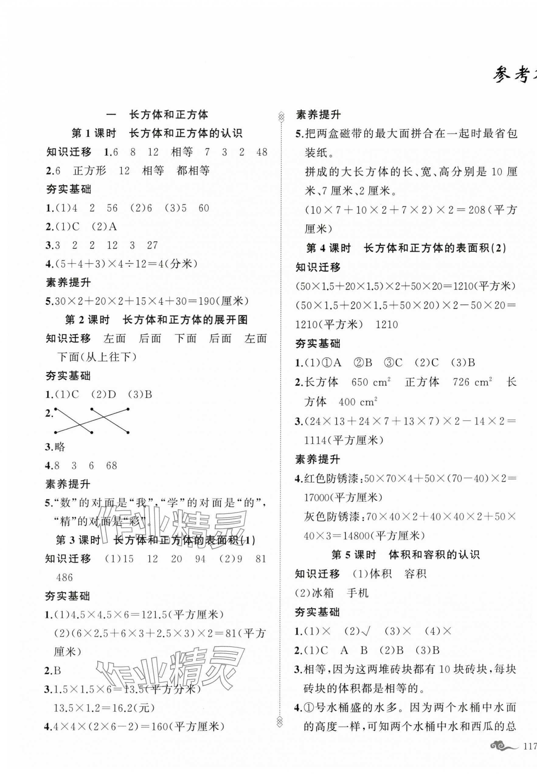 2025年五洲导学全优学案六年级数学上册苏教版 第1页