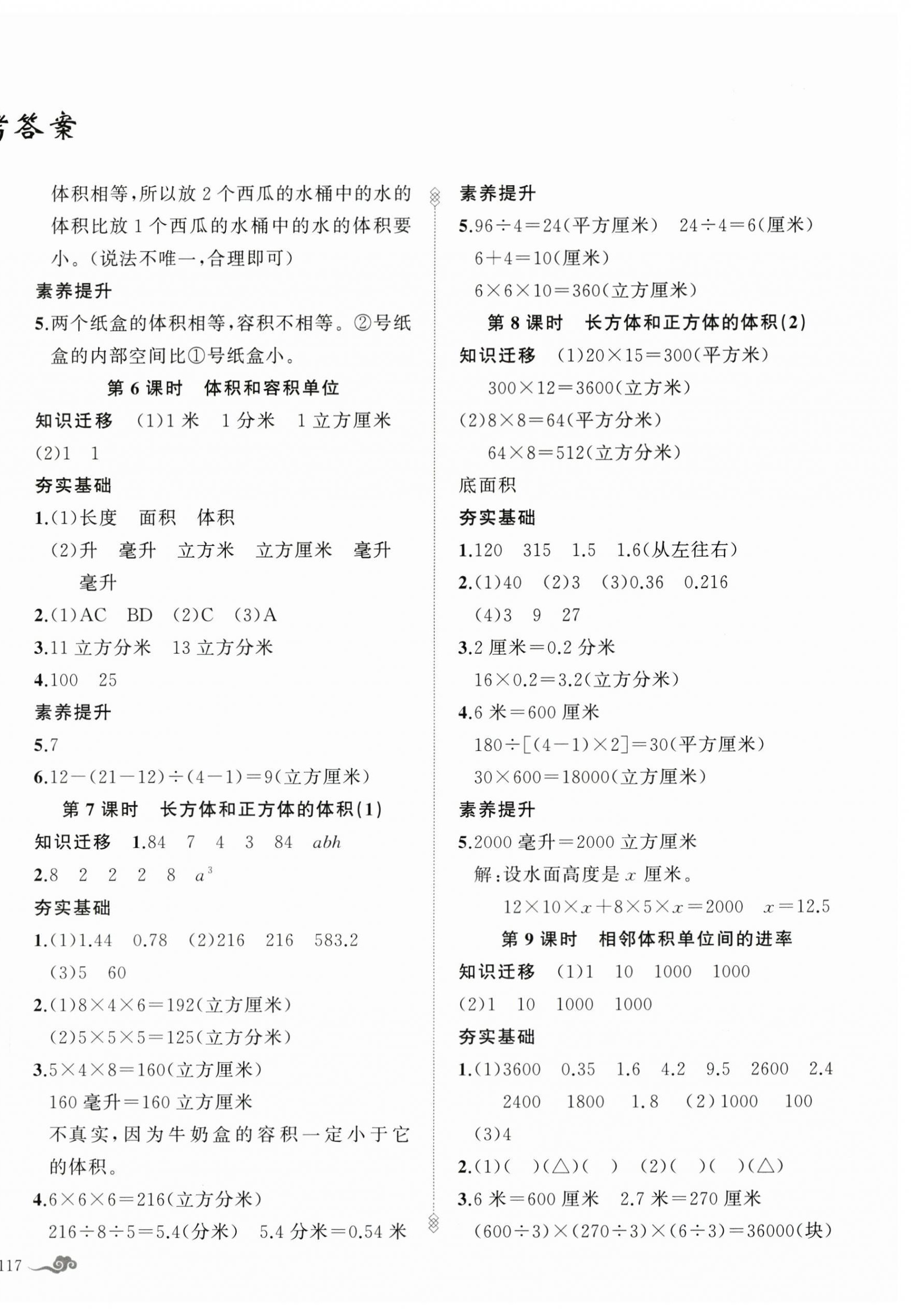 2025年五洲导学全优学案六年级数学上册苏教版 第2页