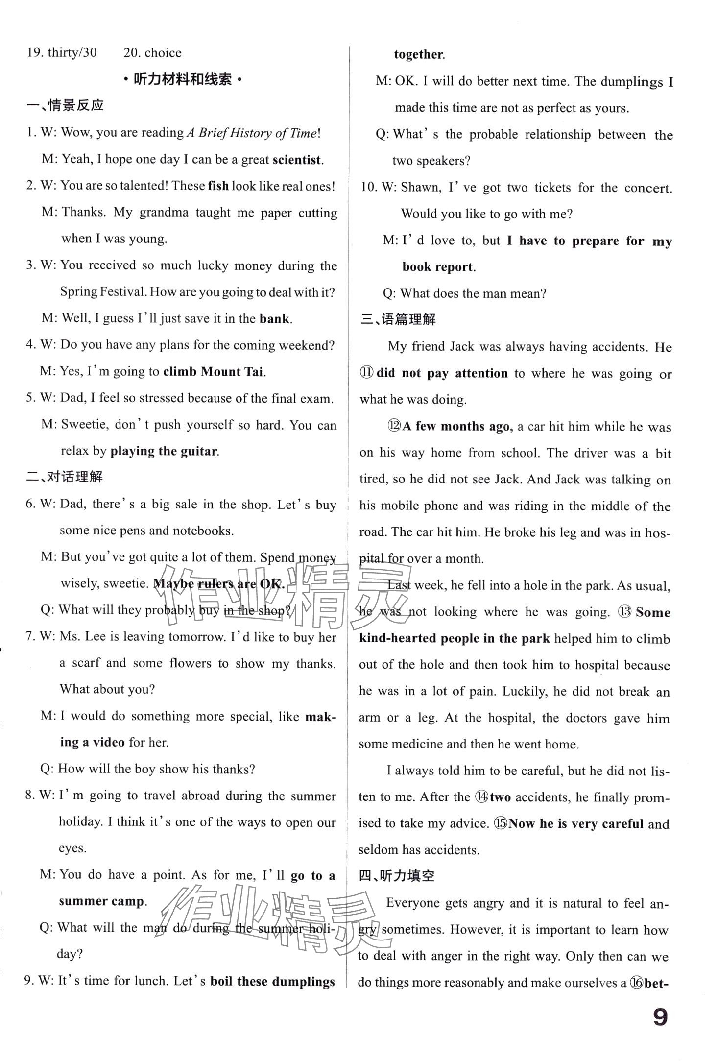 2024年中考英語聽力訓(xùn)練 第9頁