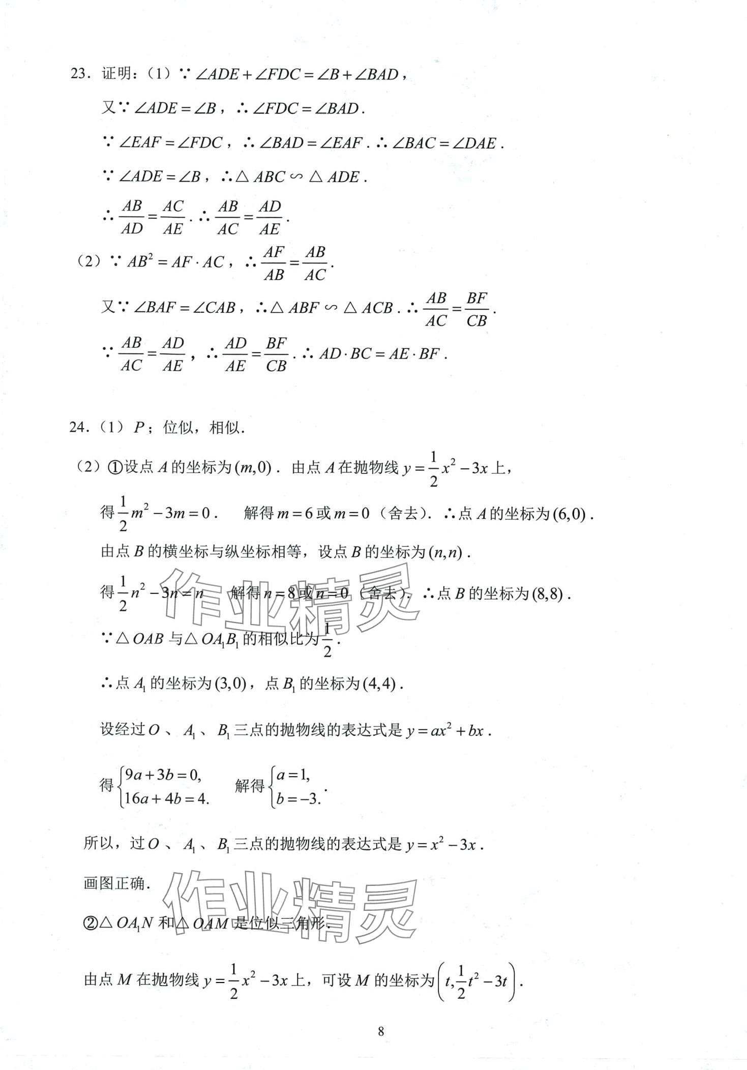 2024年初三年级试卷汇编数学沪教版 第8页