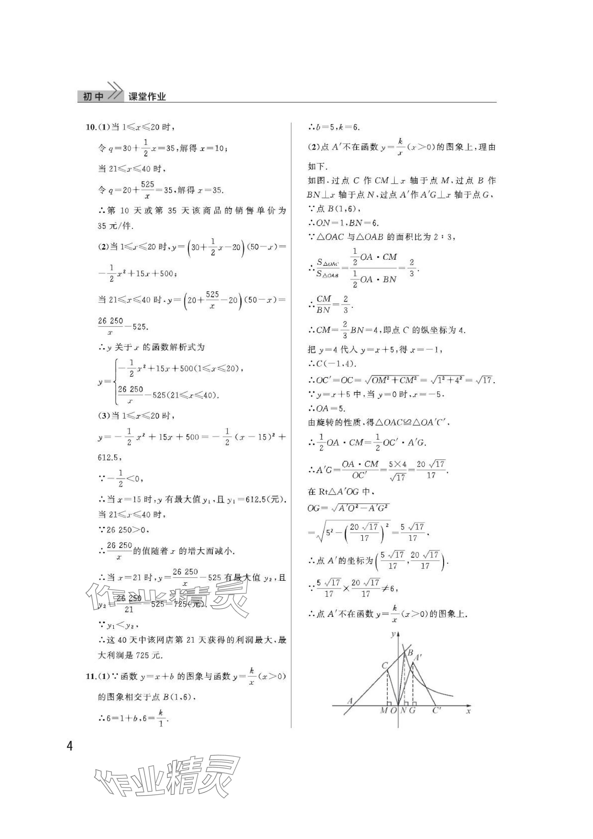 2025年课堂作业武汉出版社九年级数学下册人教版 参考答案第4页