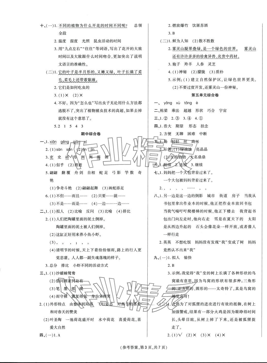 2024年金牌大考卷三年級(jí)語(yǔ)文下冊(cè)人教版 參考答案第3頁(yè)