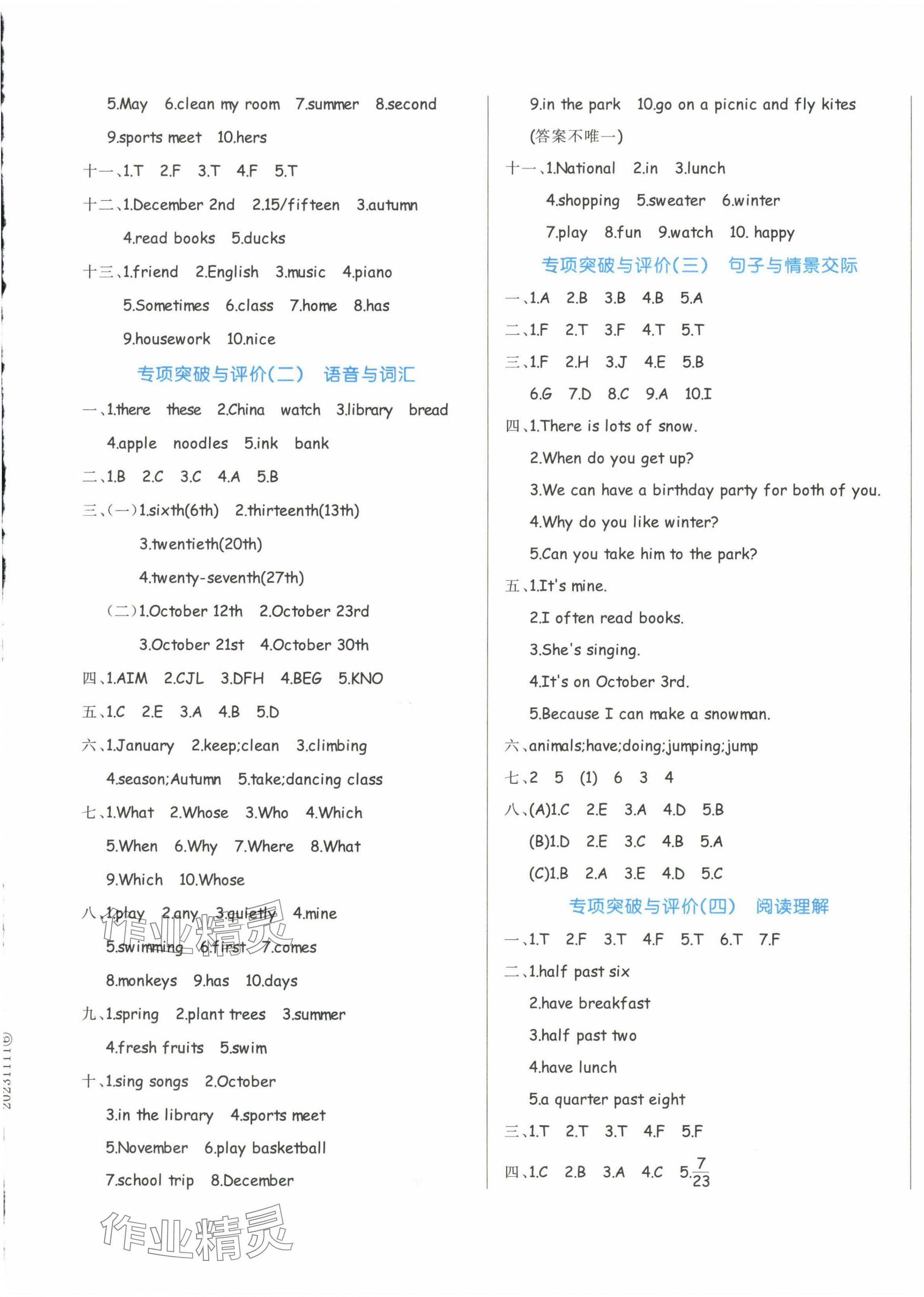 2024年黃岡名卷五年級英語下冊人教版 第5頁