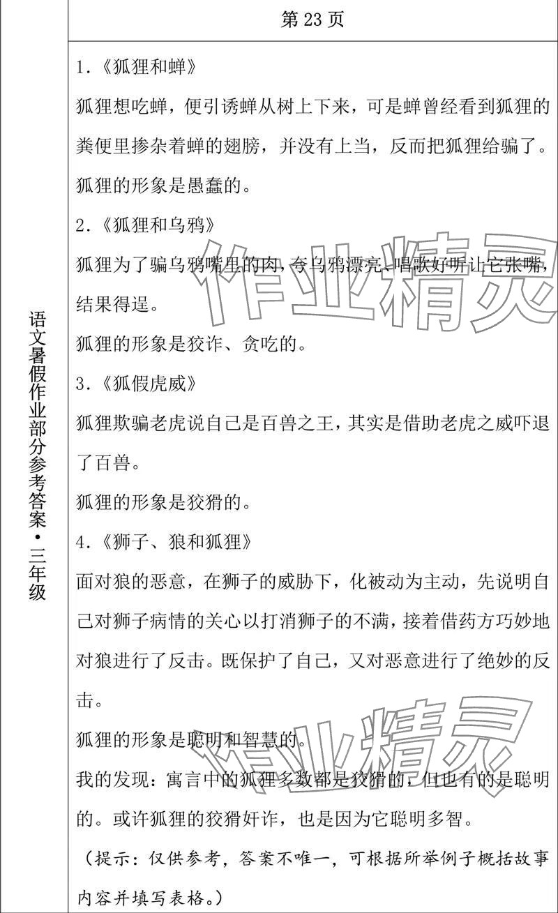 2024年语文暑假作业三年级长春出版社 参考答案第12页