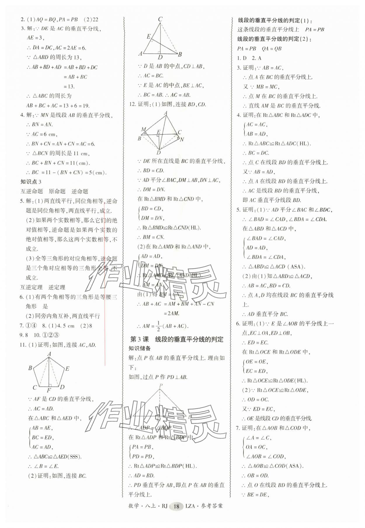2025年零障碍导教导学案八年级数学上册人教版&nbsp;第18页