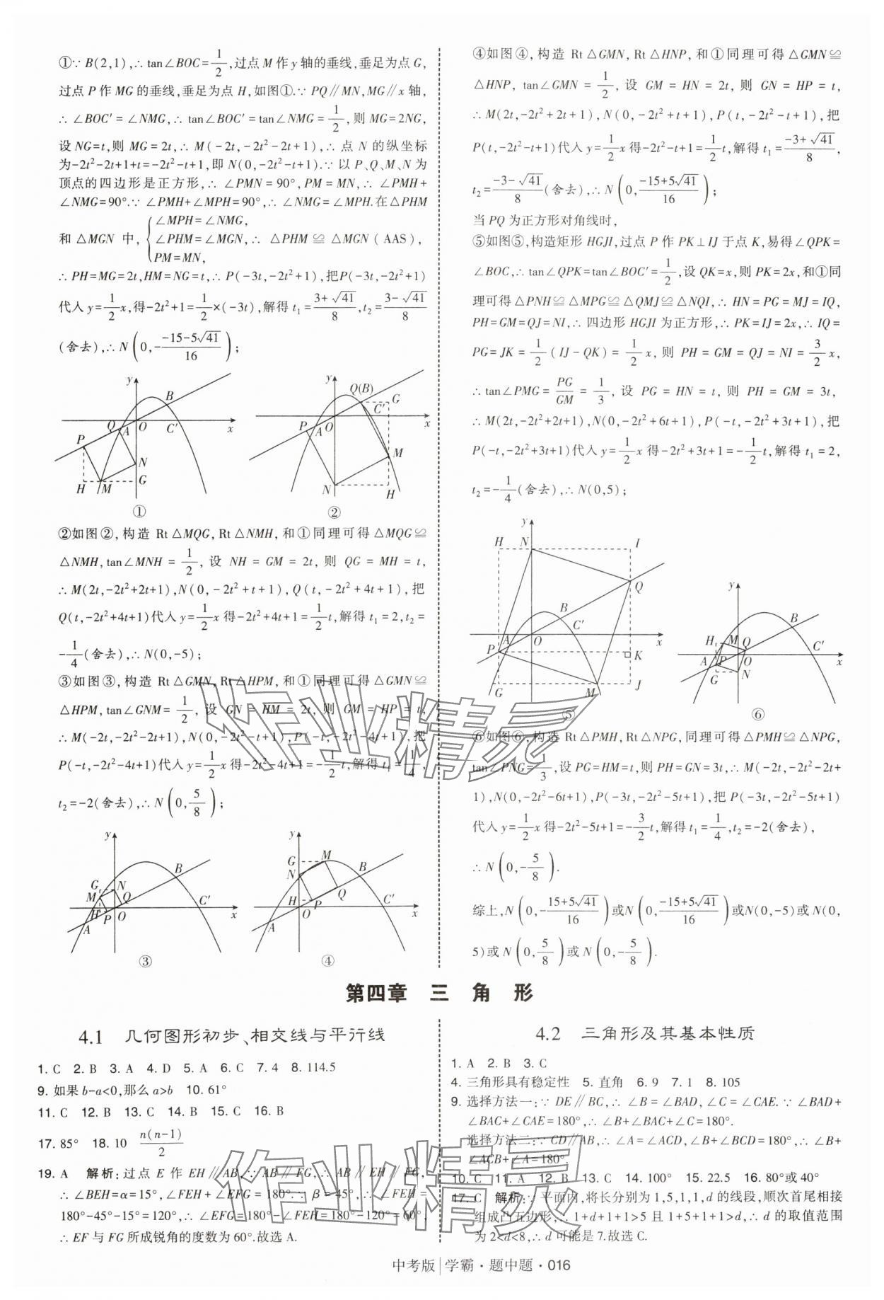 2025年學(xué)霸題中題中考數(shù)學(xué) 第16頁