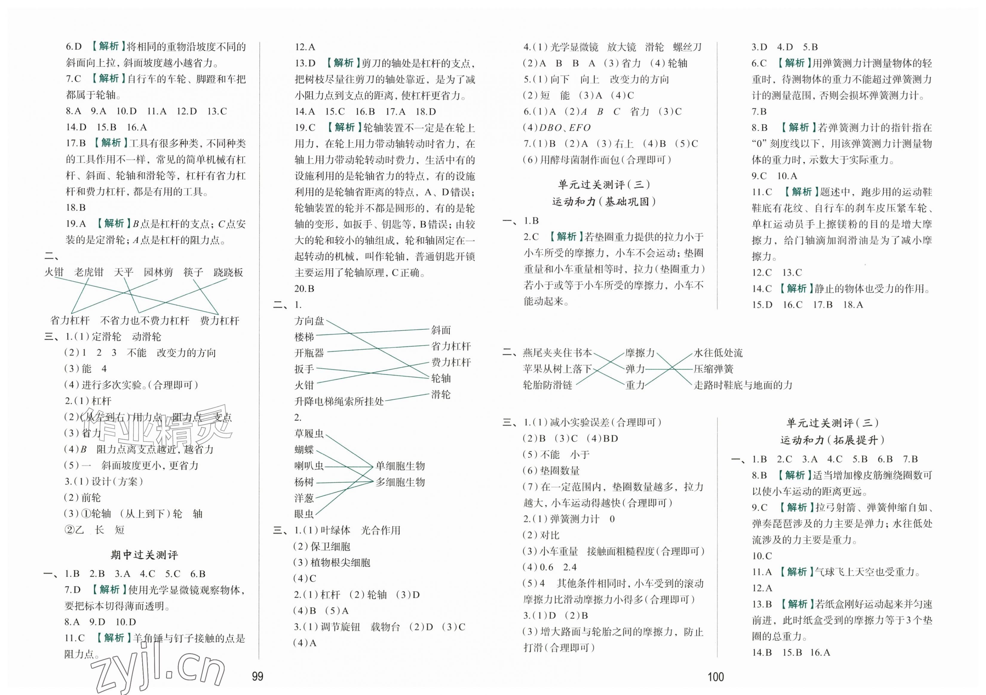 2026年知行合全程检测复习卷五年级科学上册教科版&nbsp;第2页