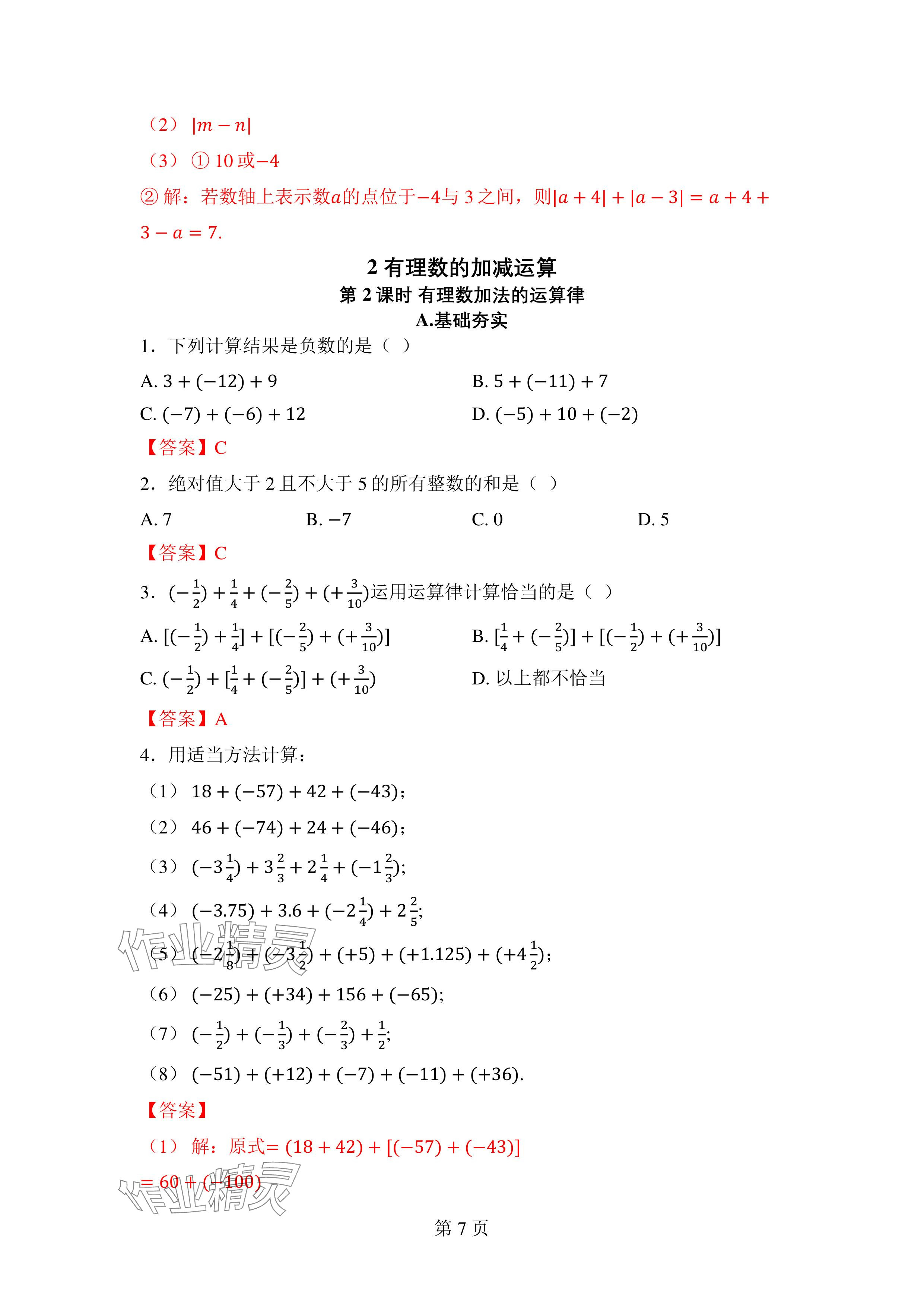 2024年廣東名師講練通七年級數學上冊北師大版深圳專版 參考答案第17頁
