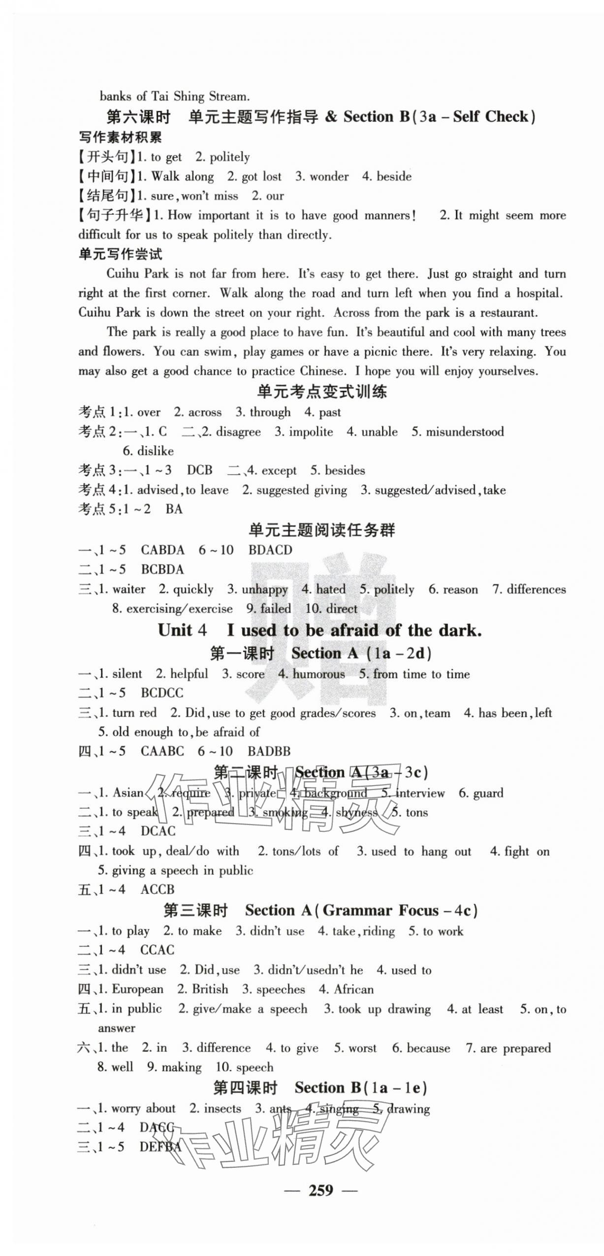 2025年課堂點睛九年級英語上冊人教版 第4頁