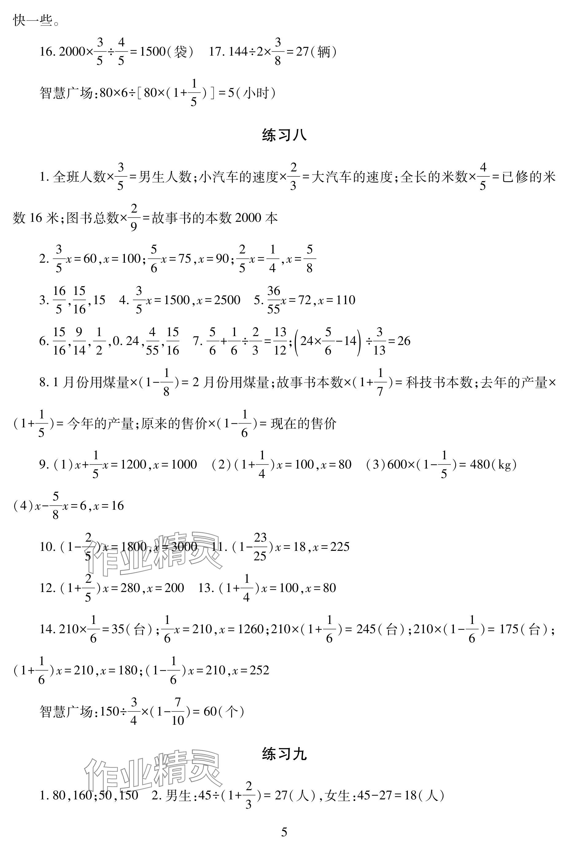 2024年學習與探究明天出版社六年級數(shù)學上冊人教版 參考答案第5頁