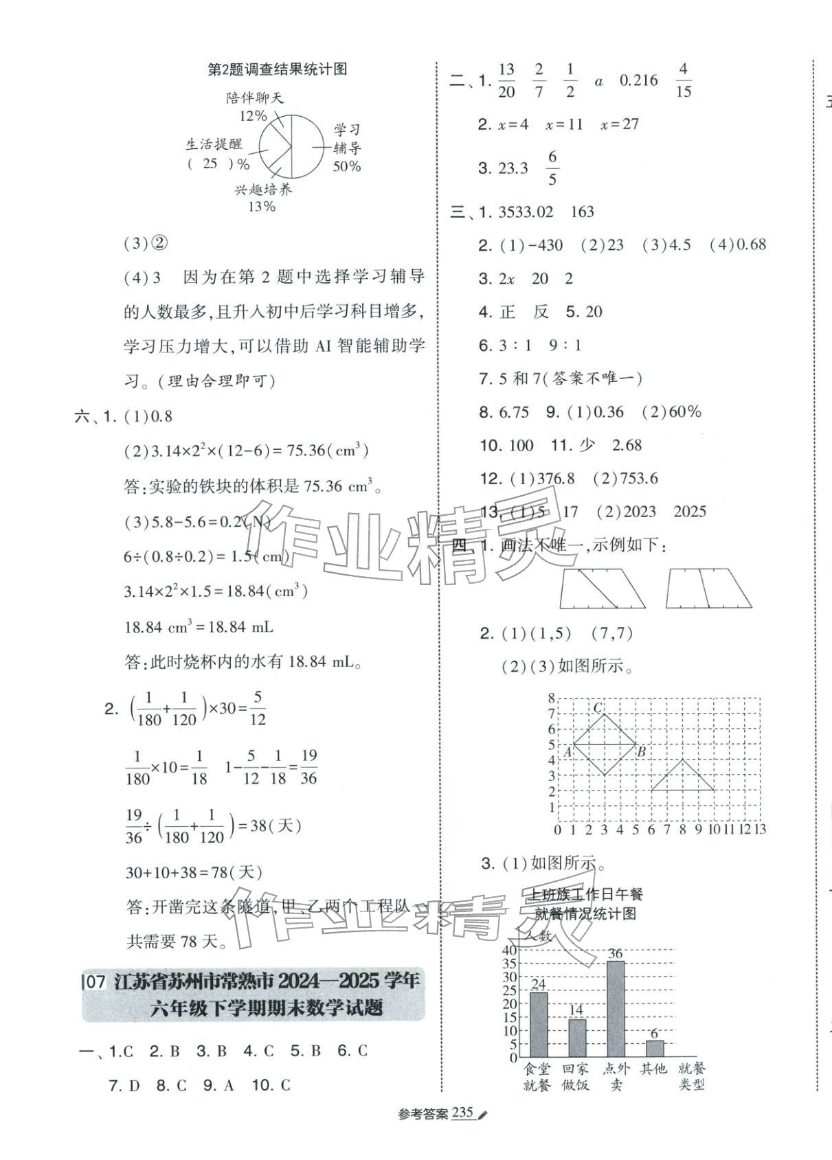 2026年学霸小学毕业升学考试真题试卷精选六年级数学全一册通用版江苏专版&nbsp;第7页