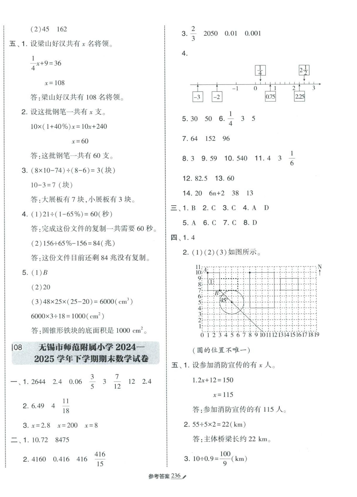 2026年学霸小学毕业升学考试真题试卷精选六年级数学全一册通用版江苏专版&nbsp;第8页