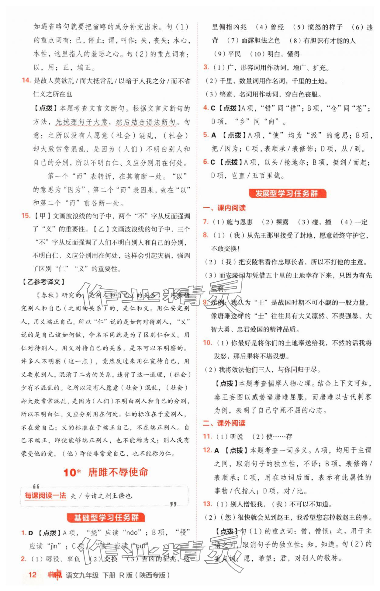 2025年綜合應用創(chuàng)新題典中點九年級語文下冊人教版陜西專版 參考答案第12頁